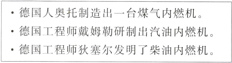 德国工程师狄塞尔发明了柴油内燃机