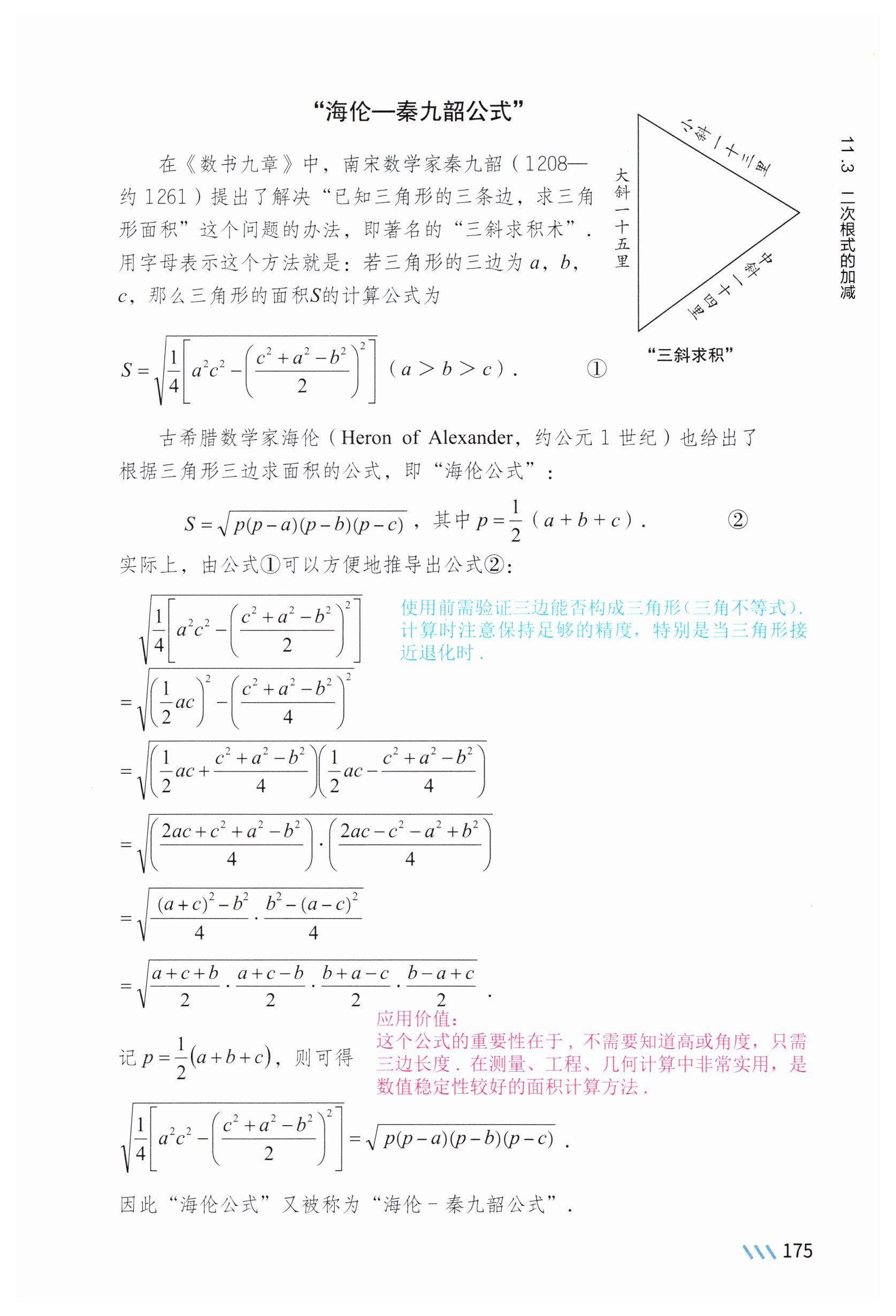 第172页
