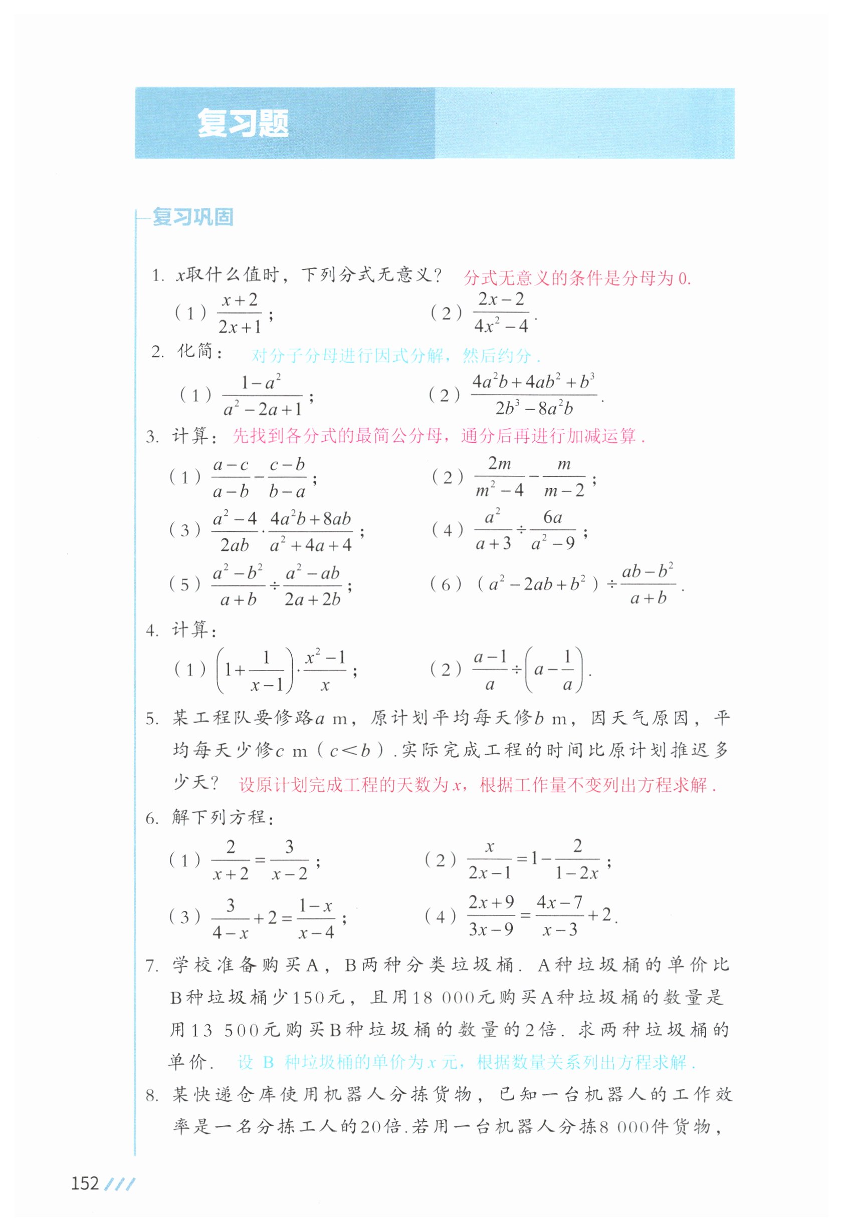第149页