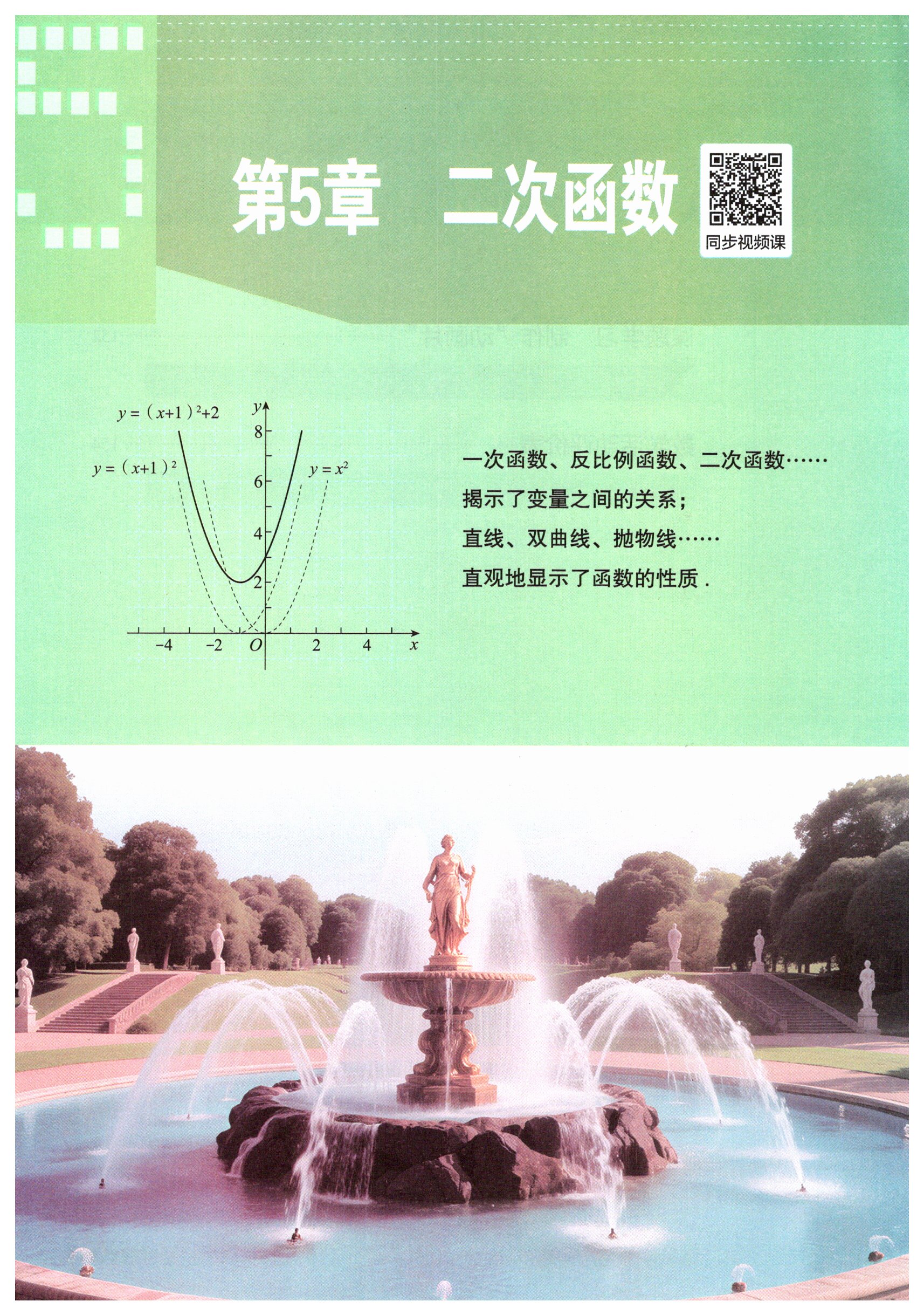 2026年教材课本九年级数学下册苏科版&nbsp;第1页