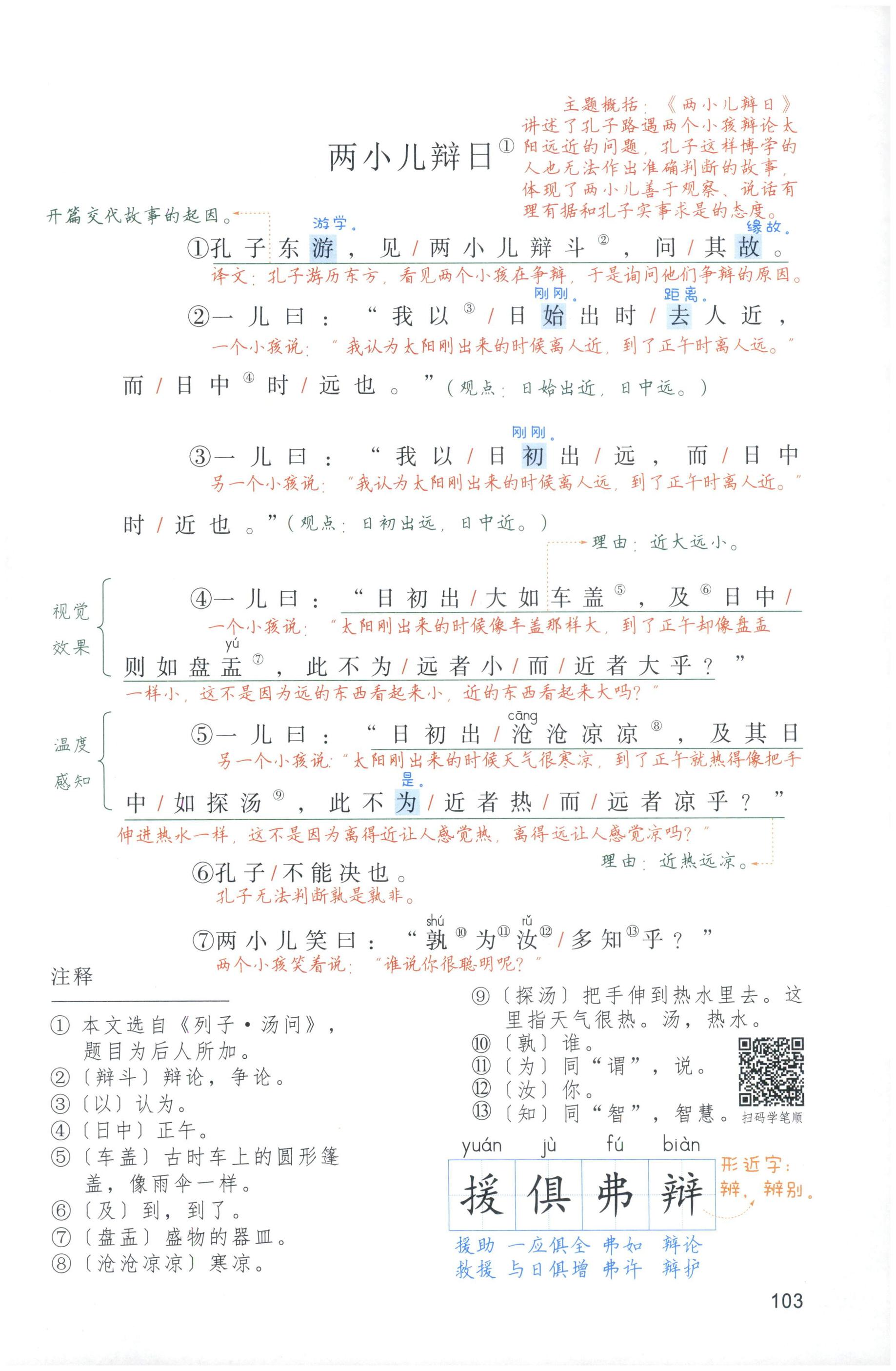 第103页