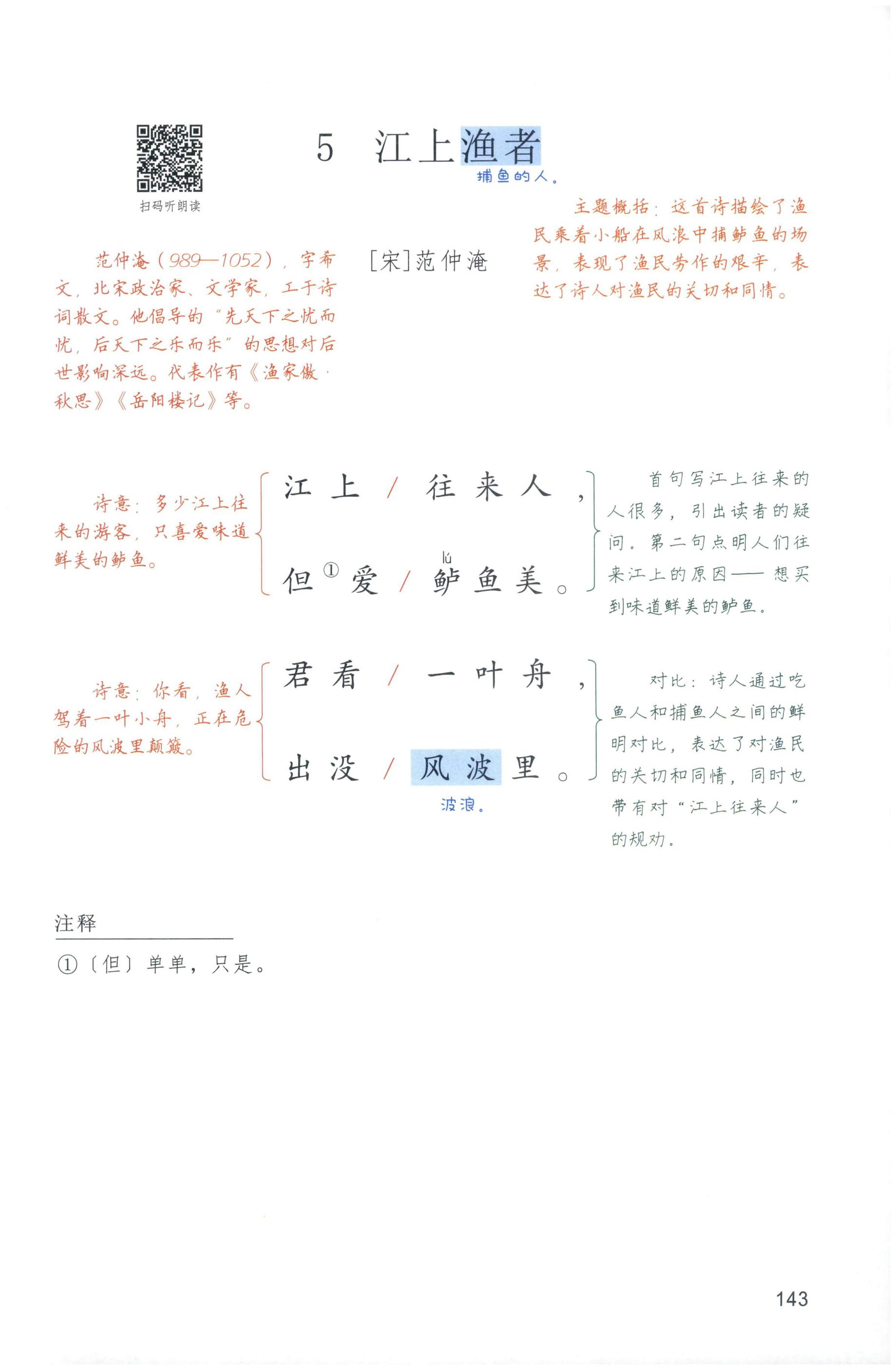 第143页