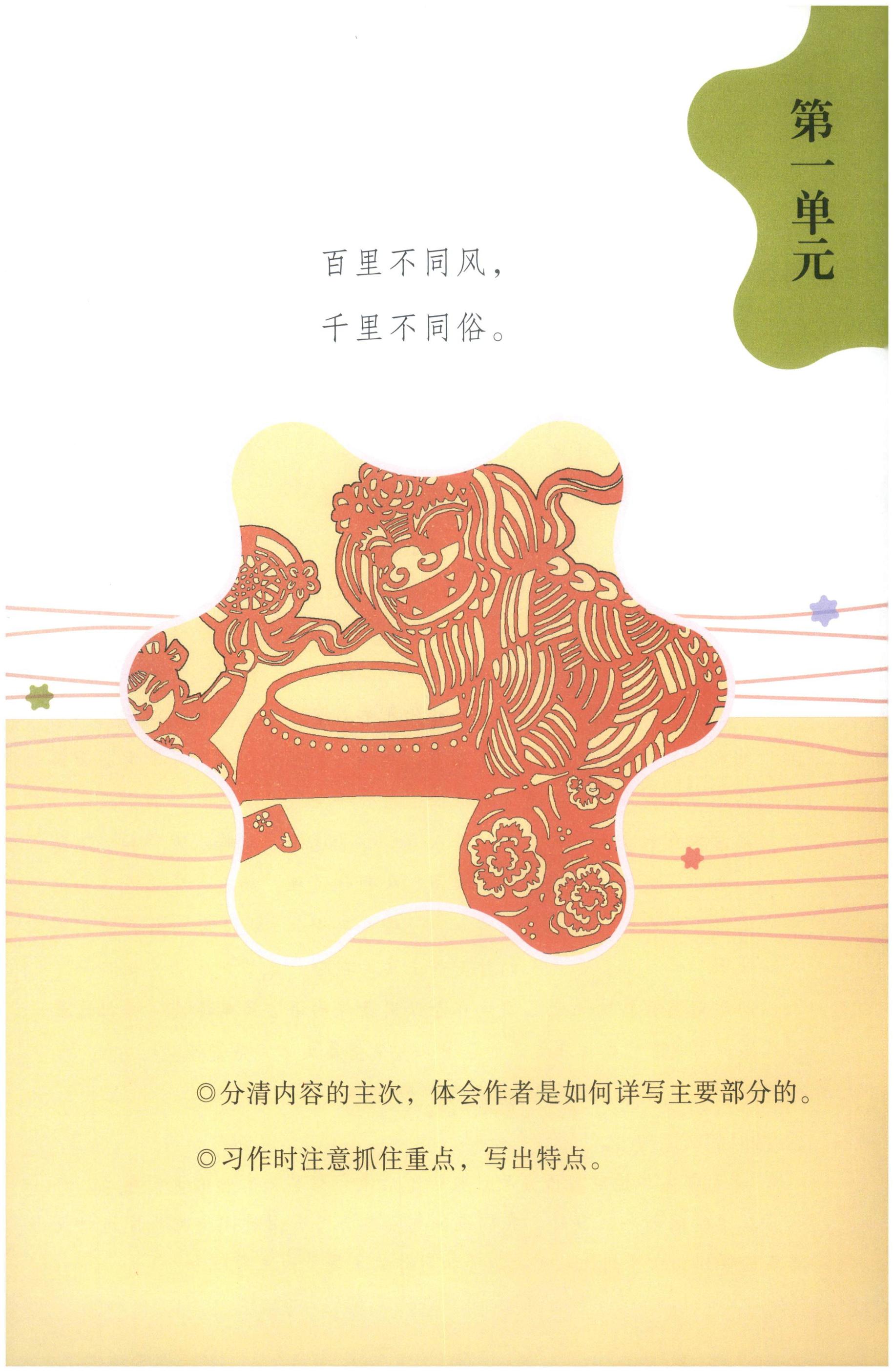 2026年教材课本六年级语文下册人教版&nbsp;第1页