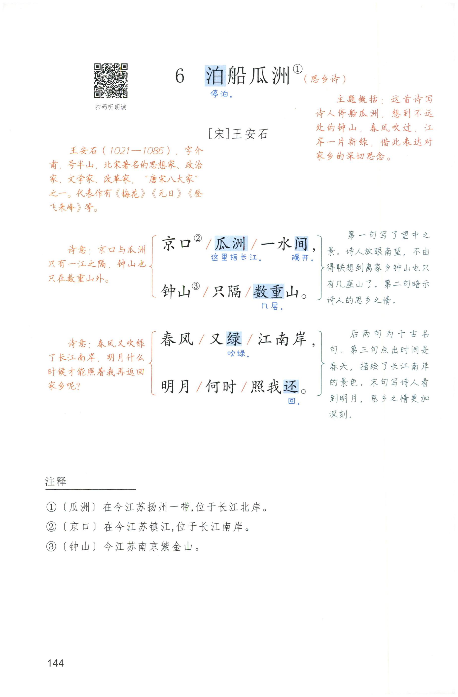第144页