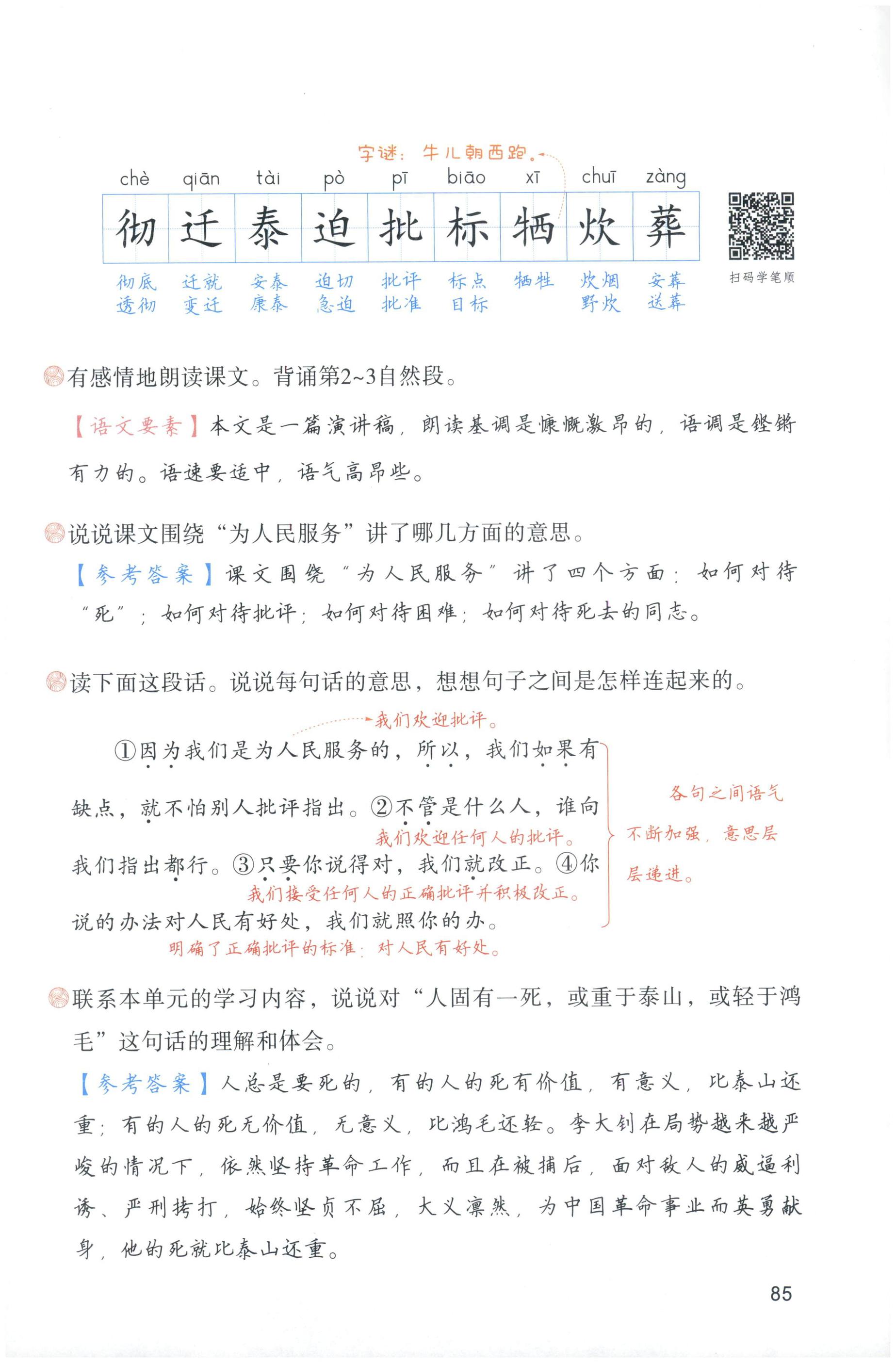 第85页