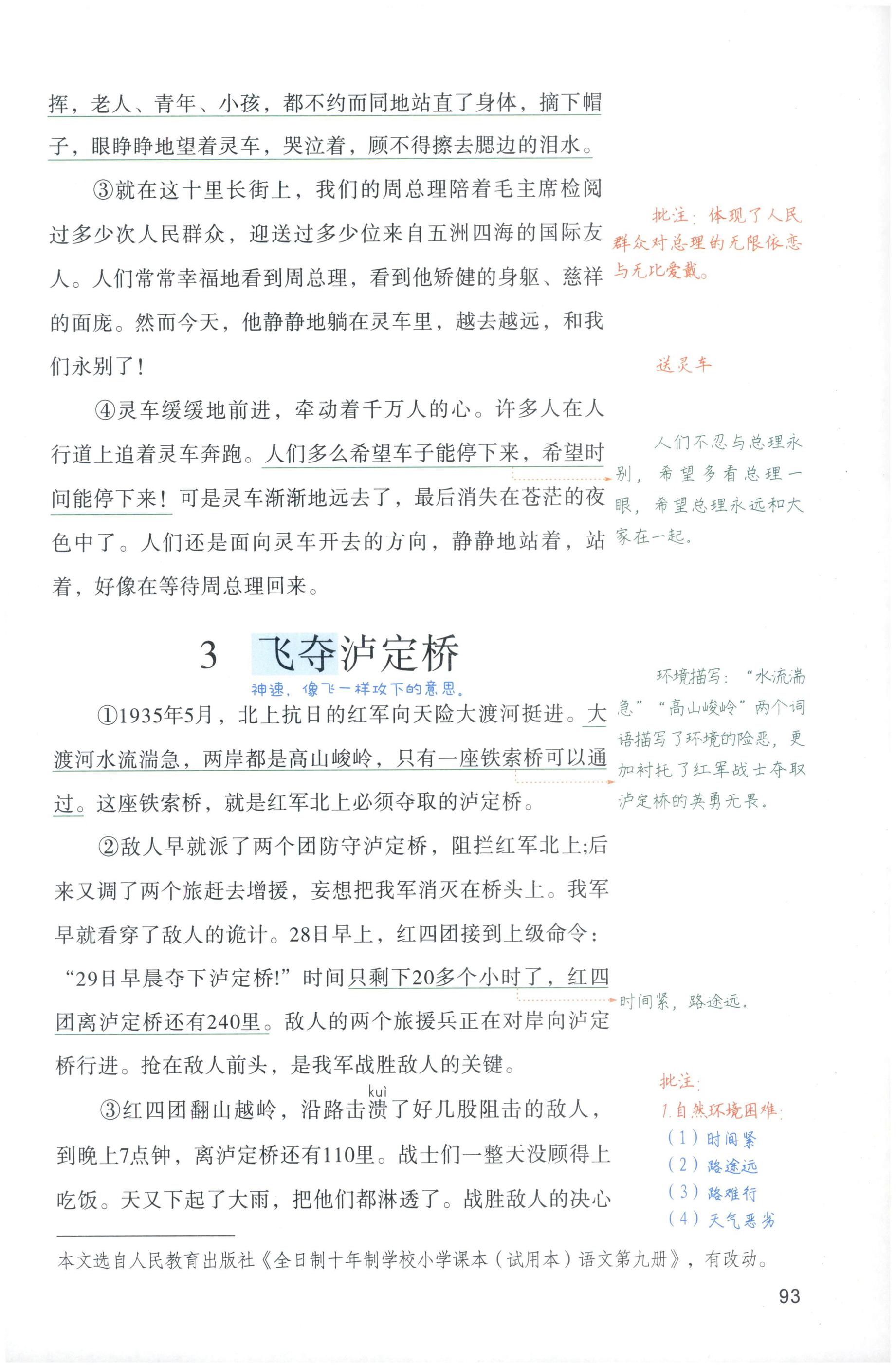 第93页