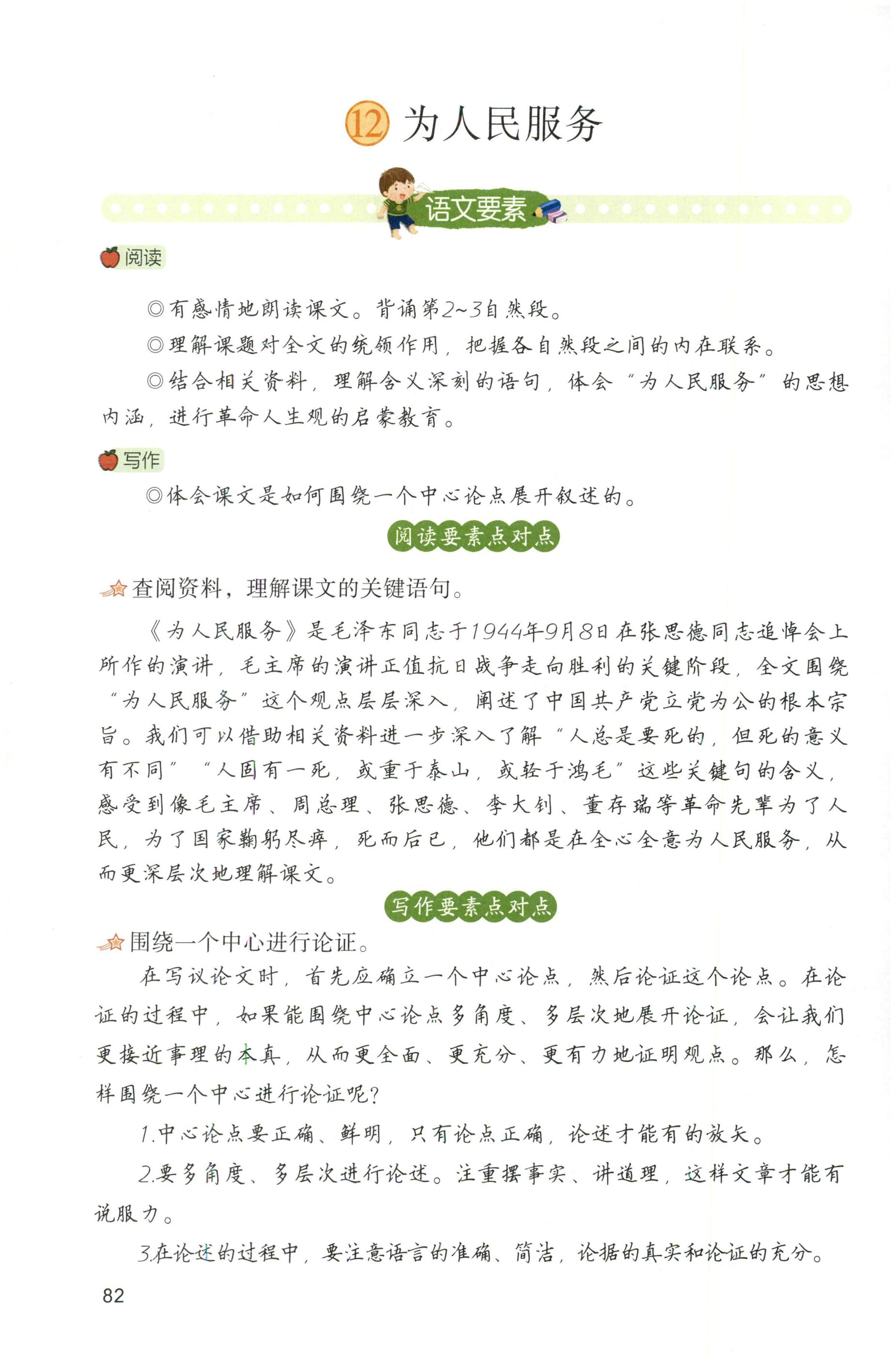 第82页