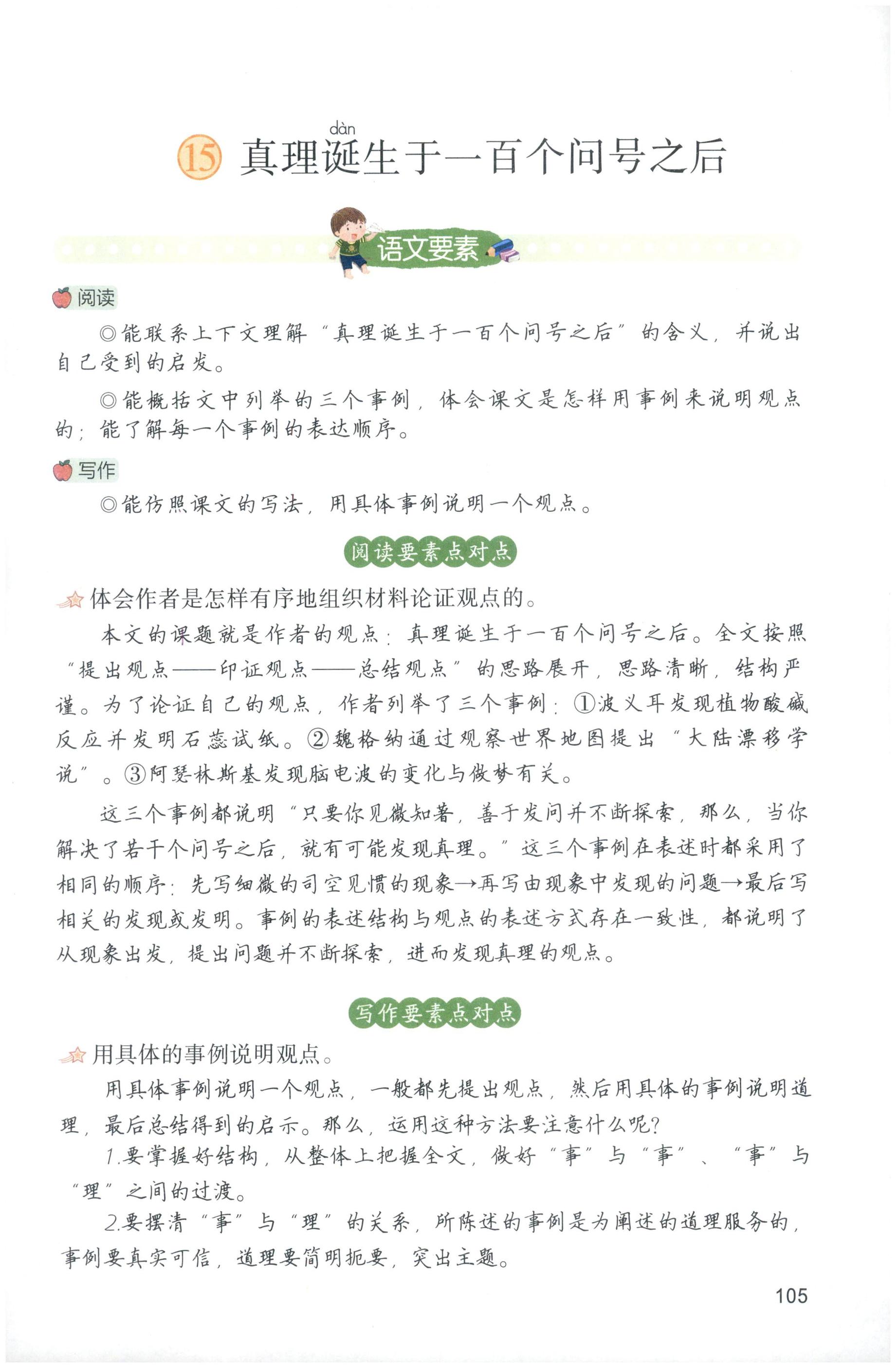 第105页