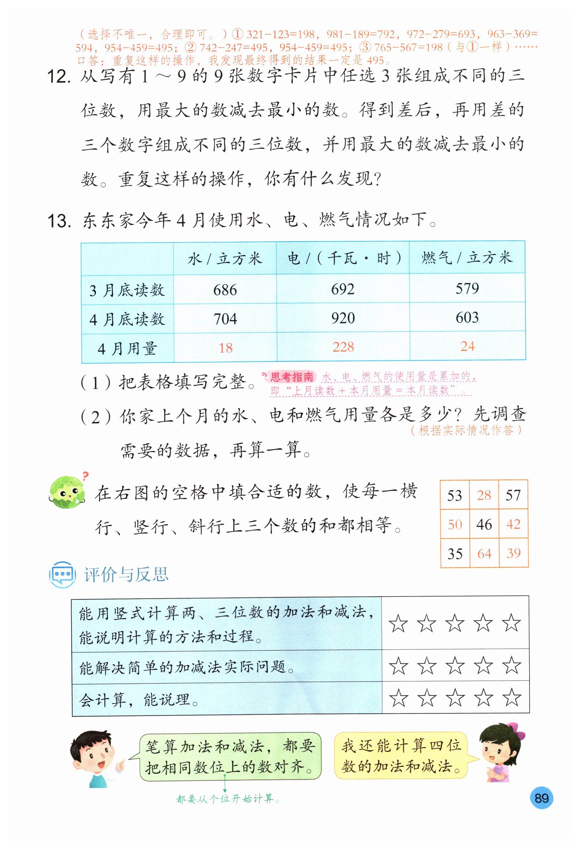 第89页