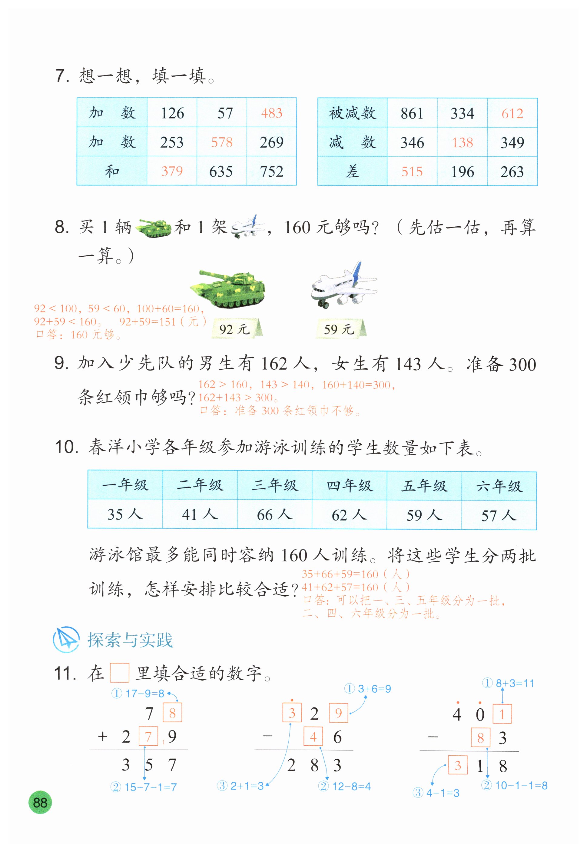 第88页