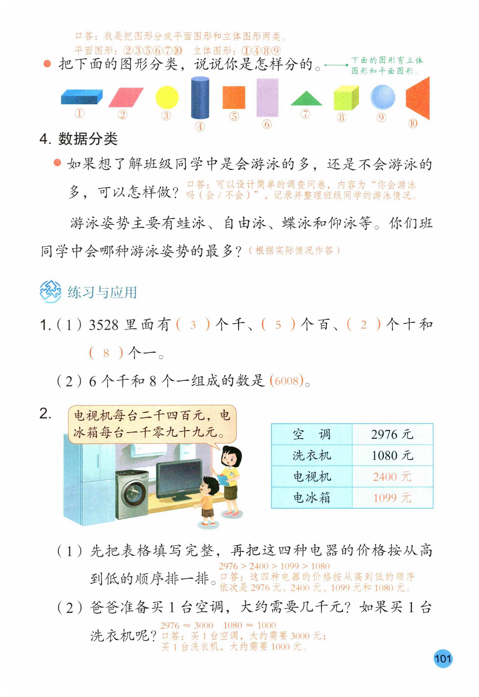第101页