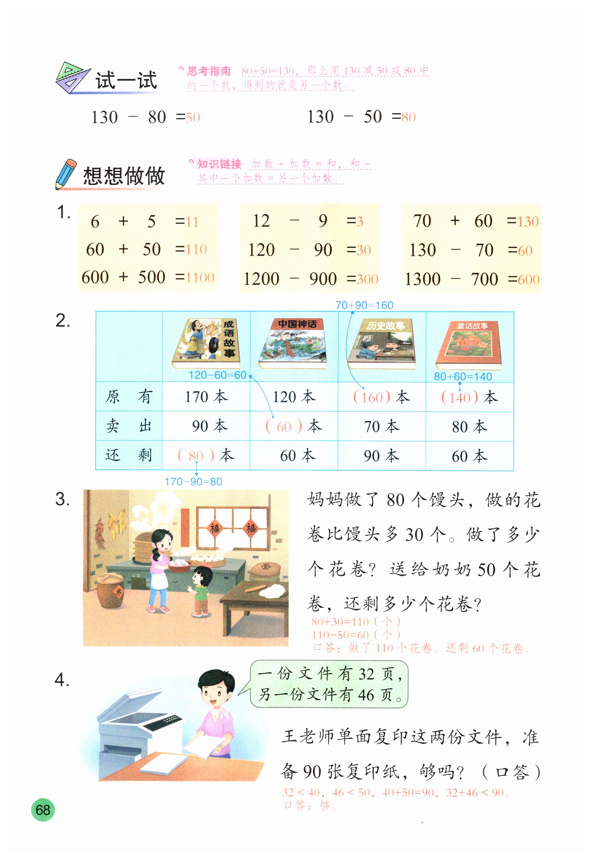 第68页