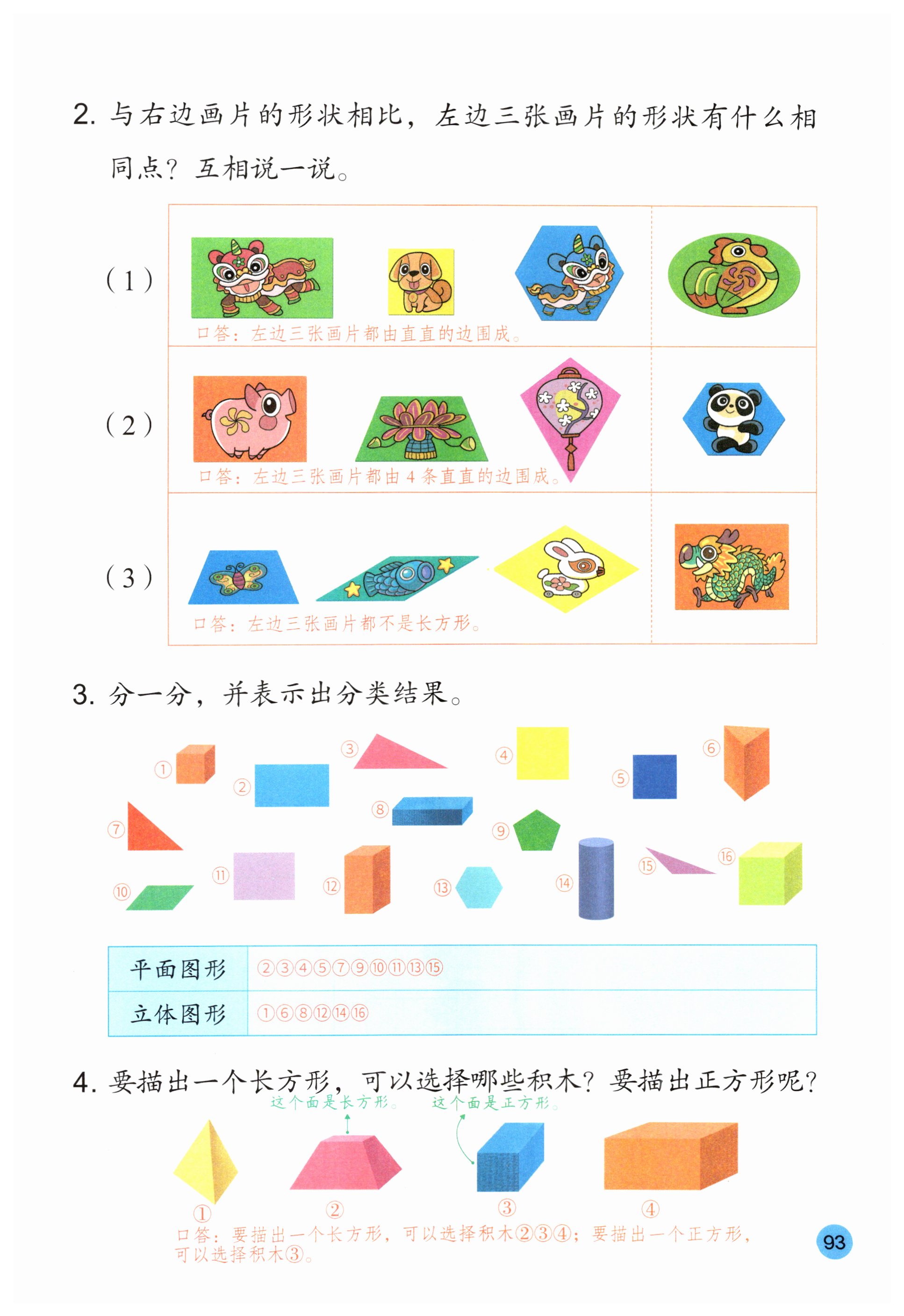 第93页