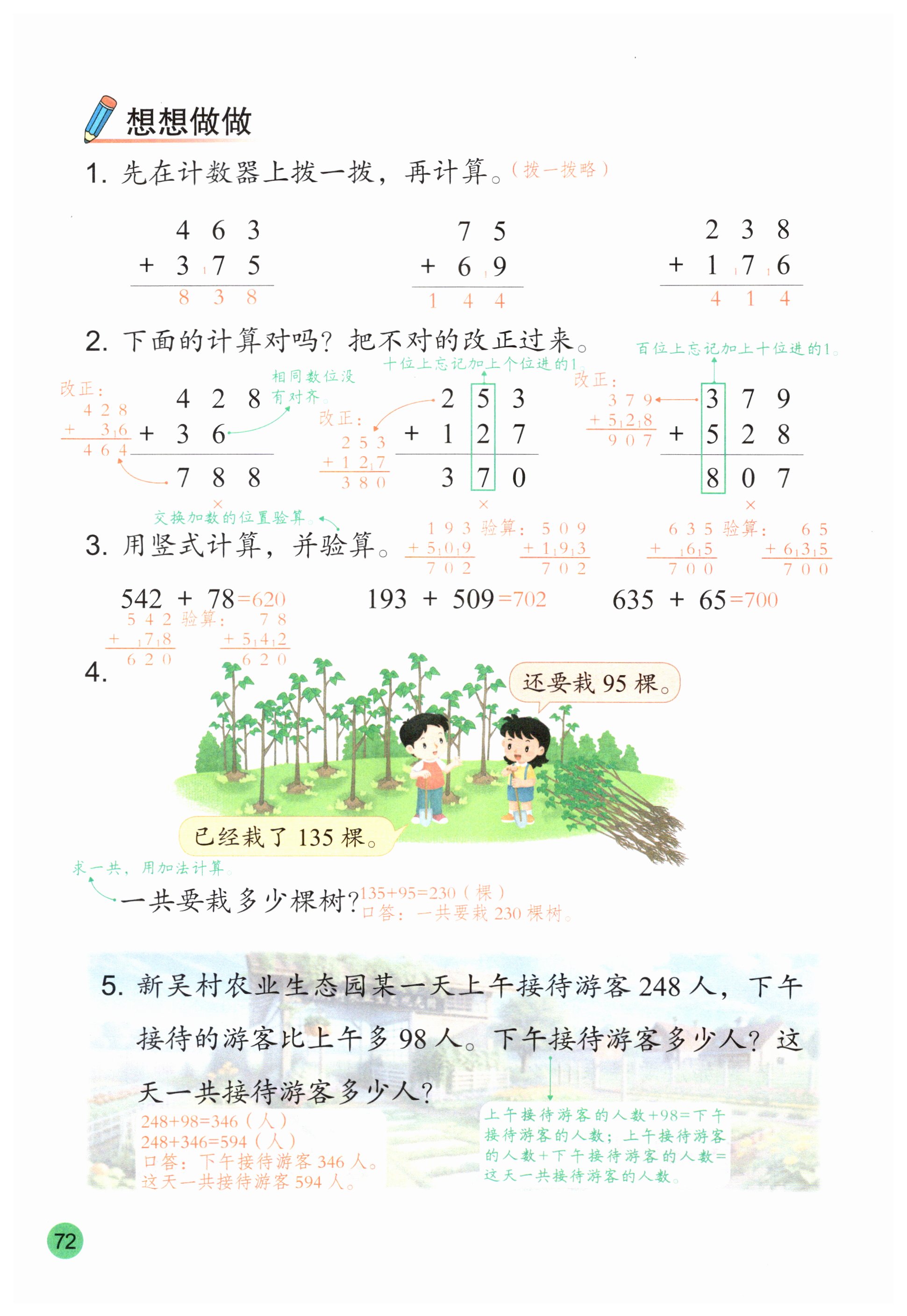 第72页