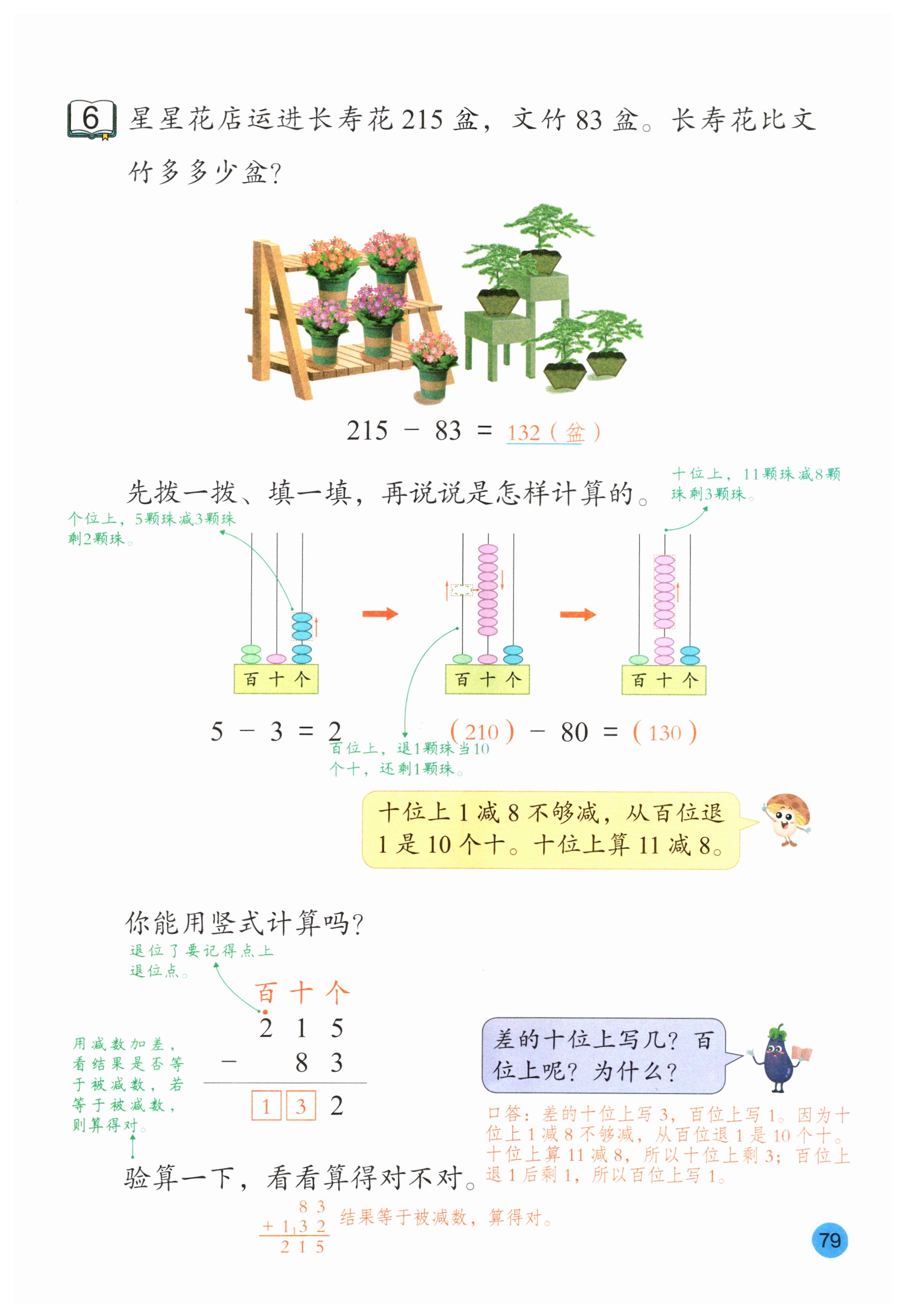 第79页