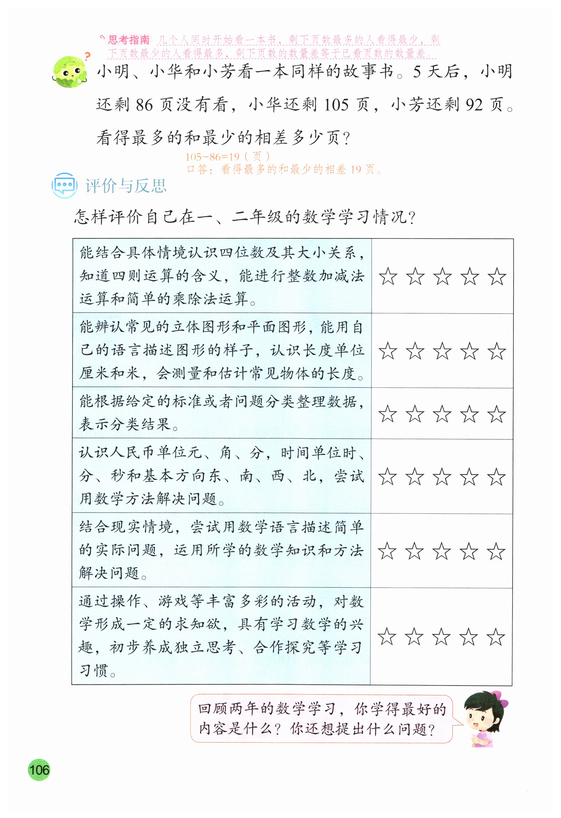 第106页