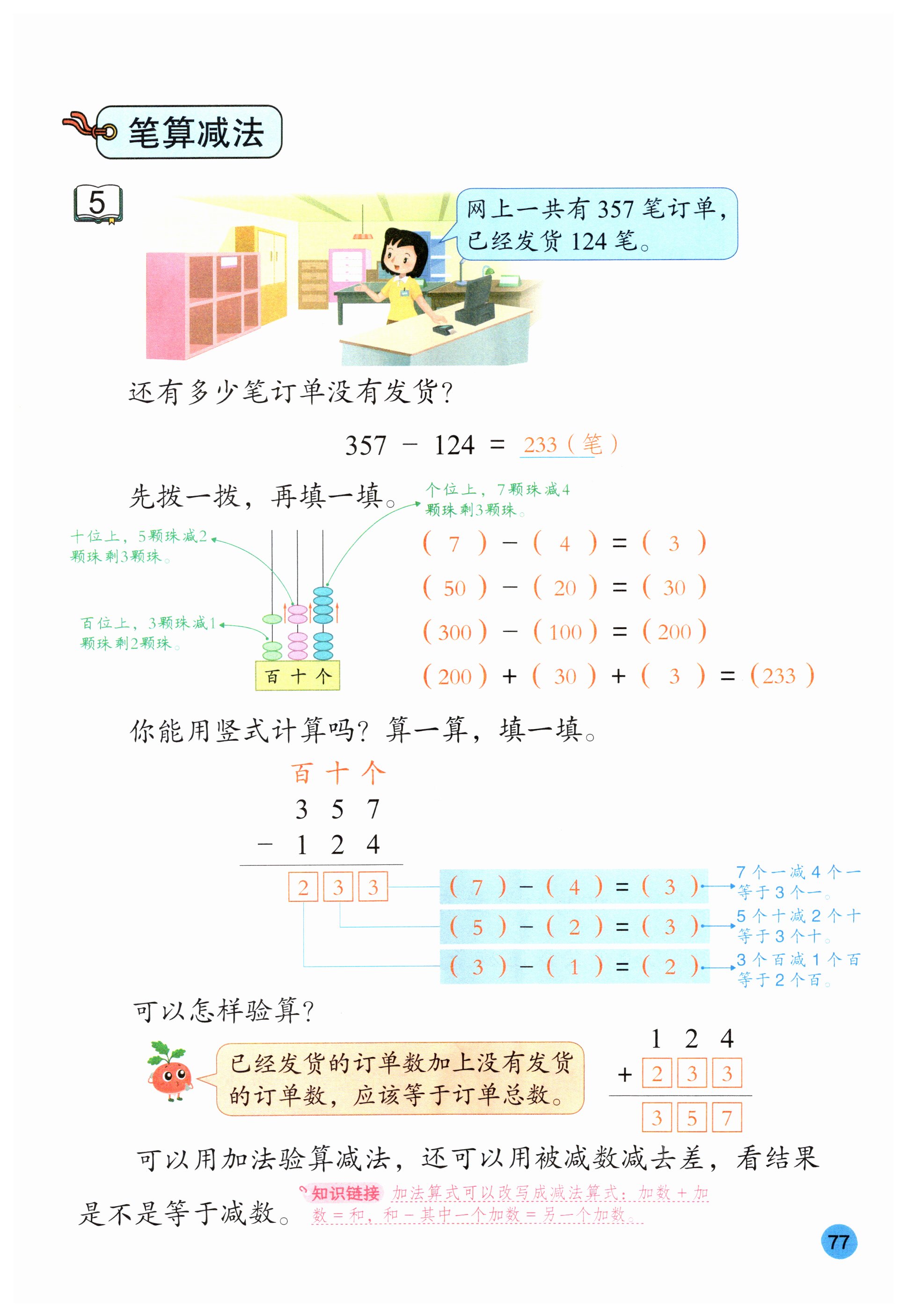 第77页
