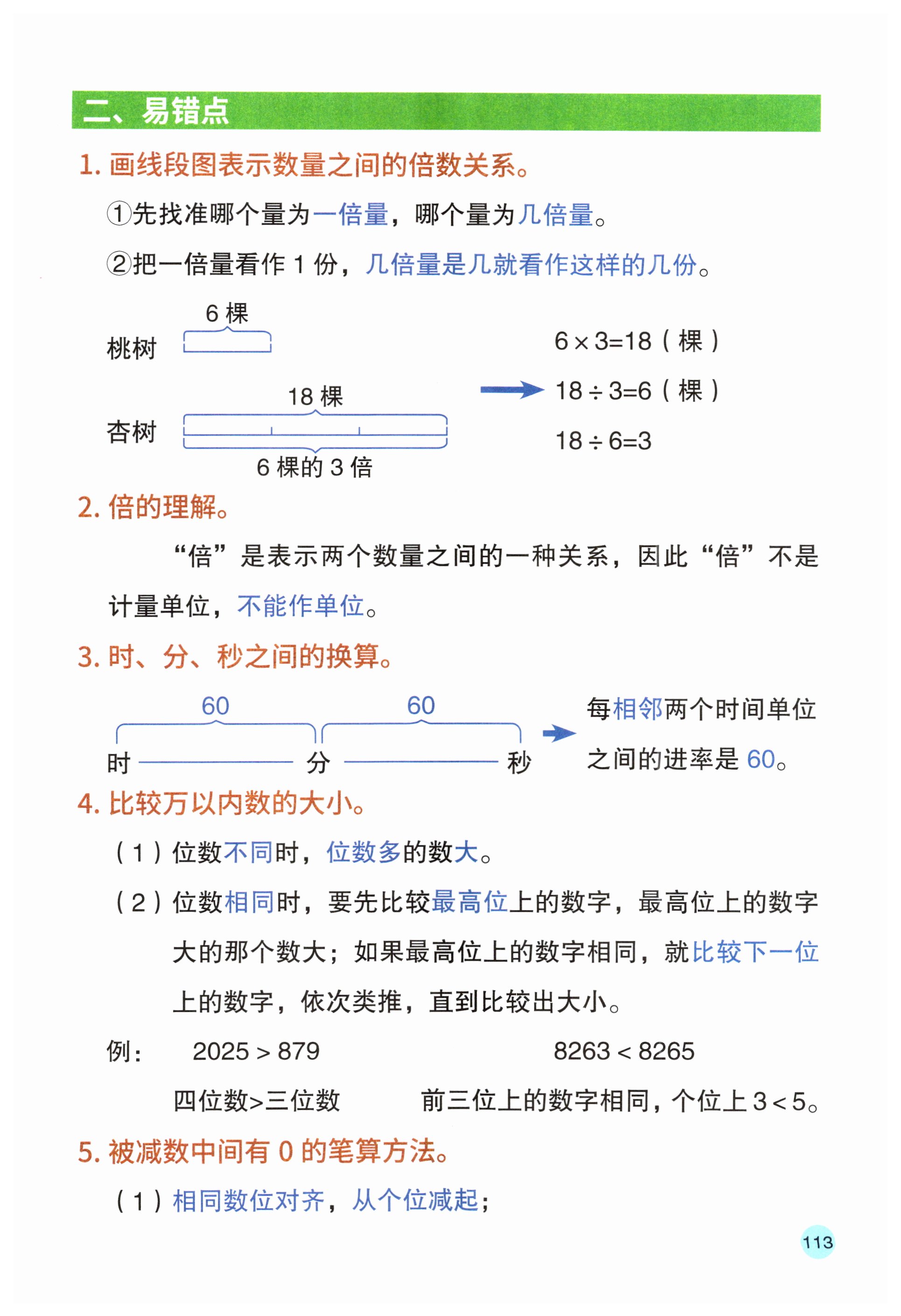 第113页