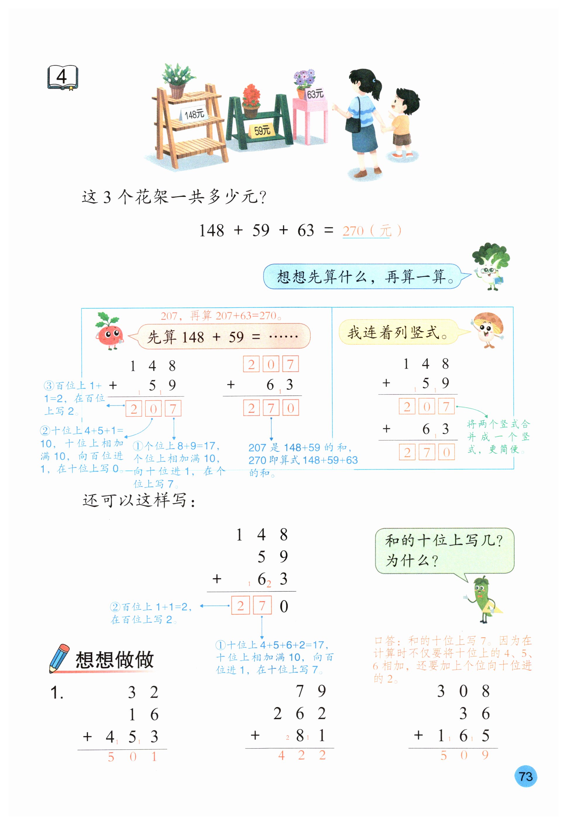第73页