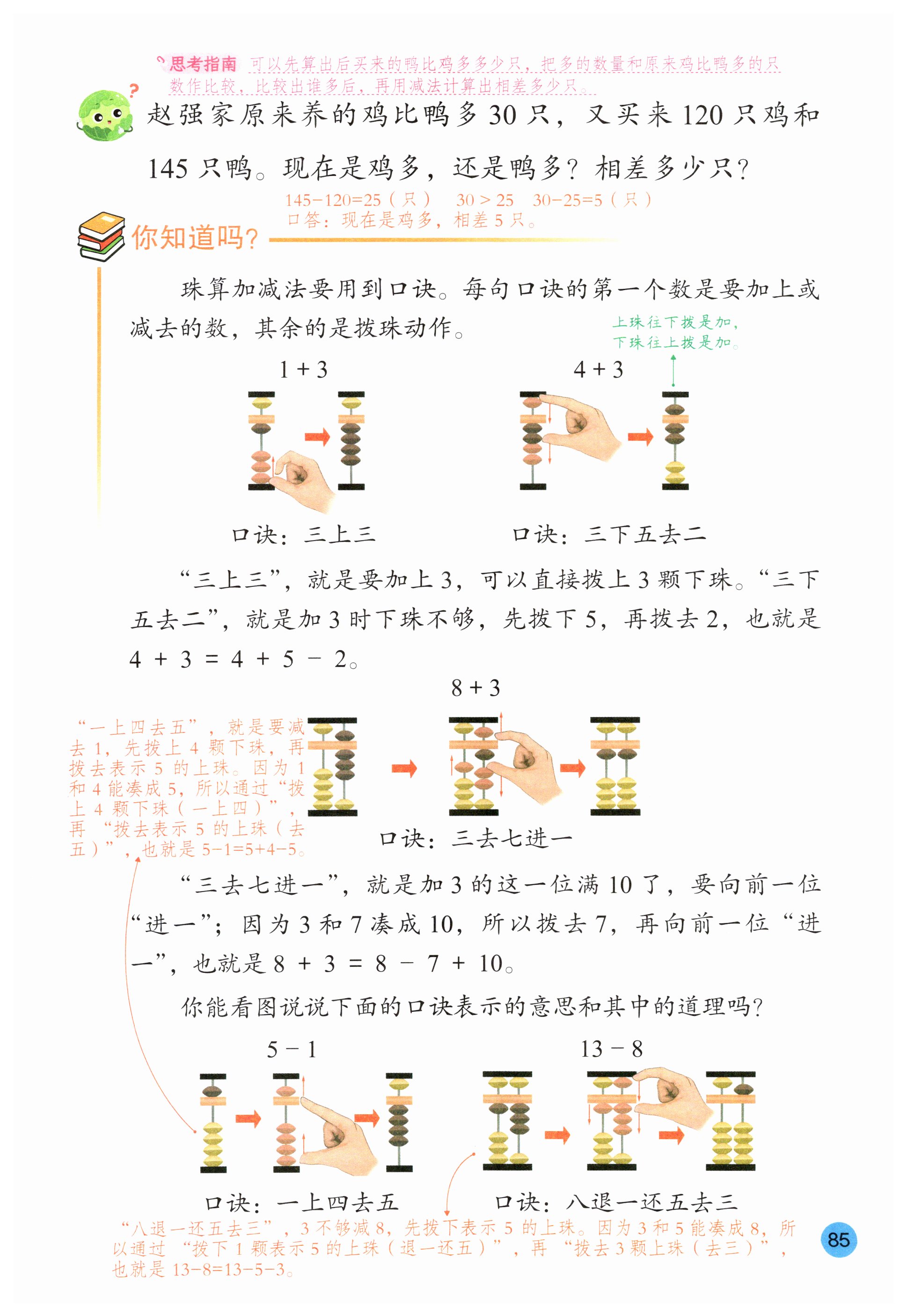 第85页