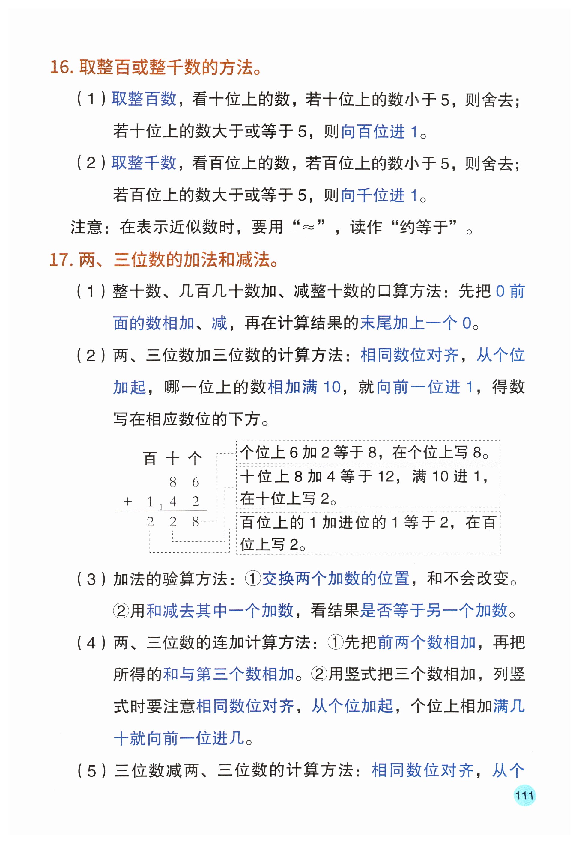 第111页