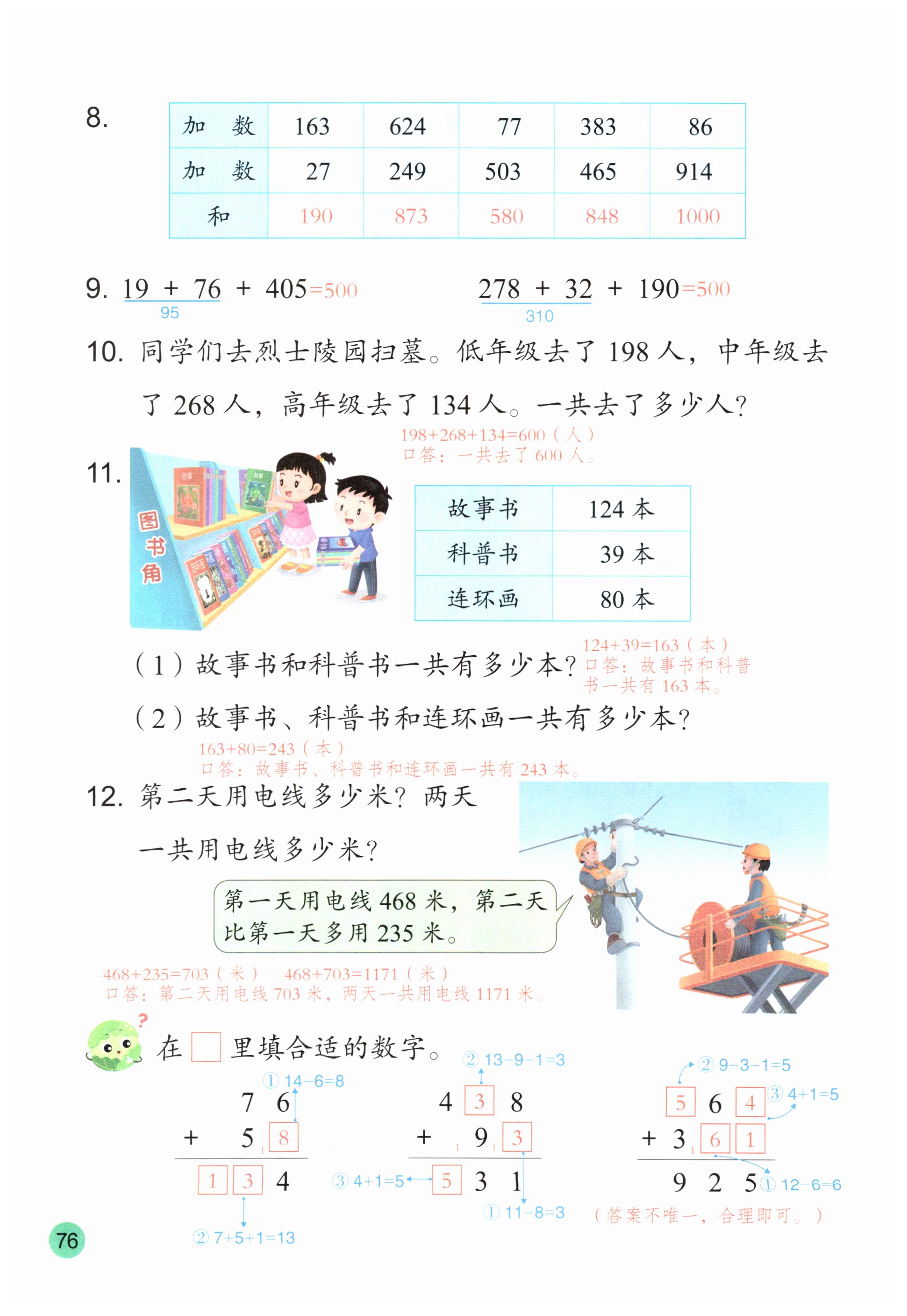 第76页