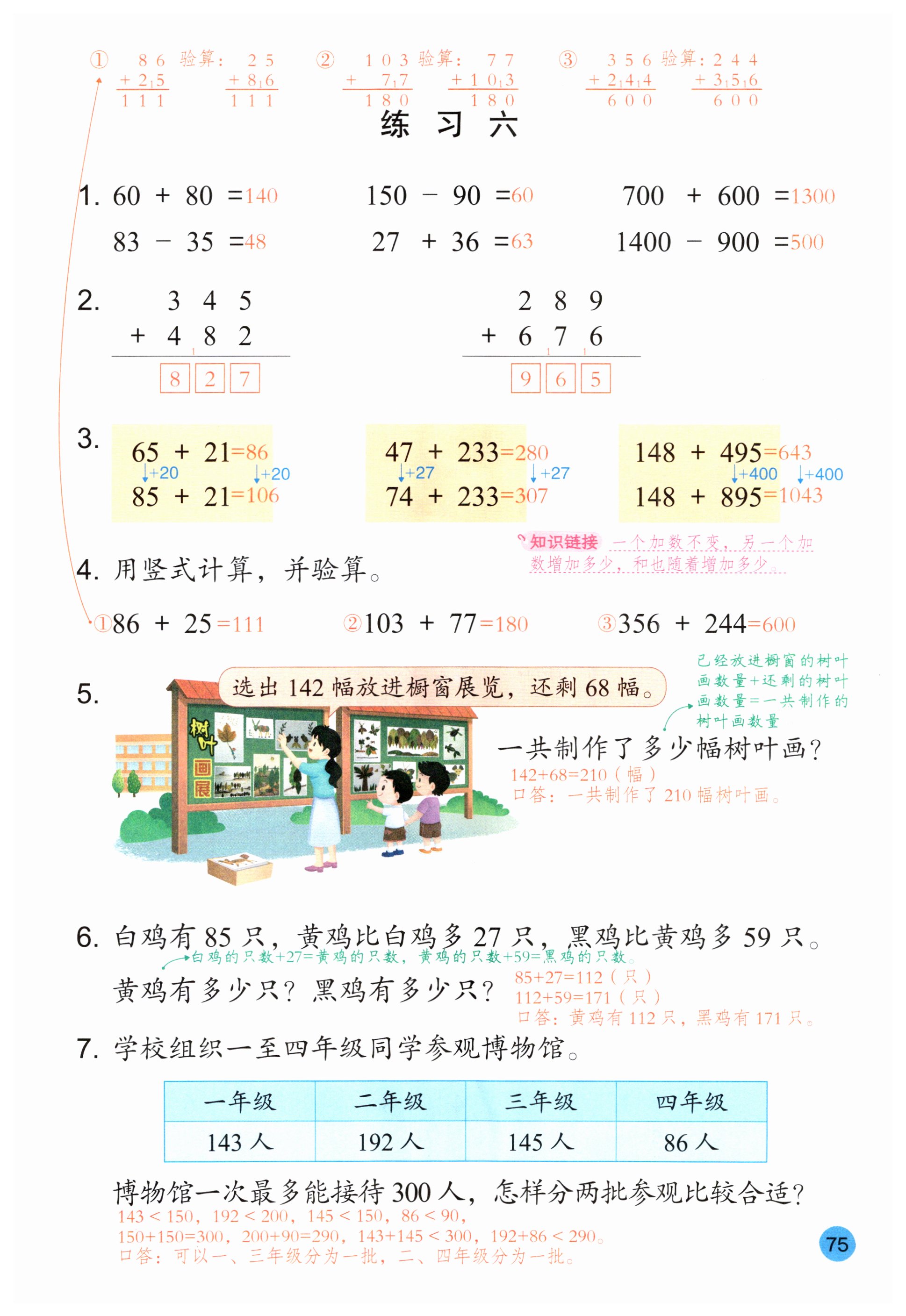第75页
