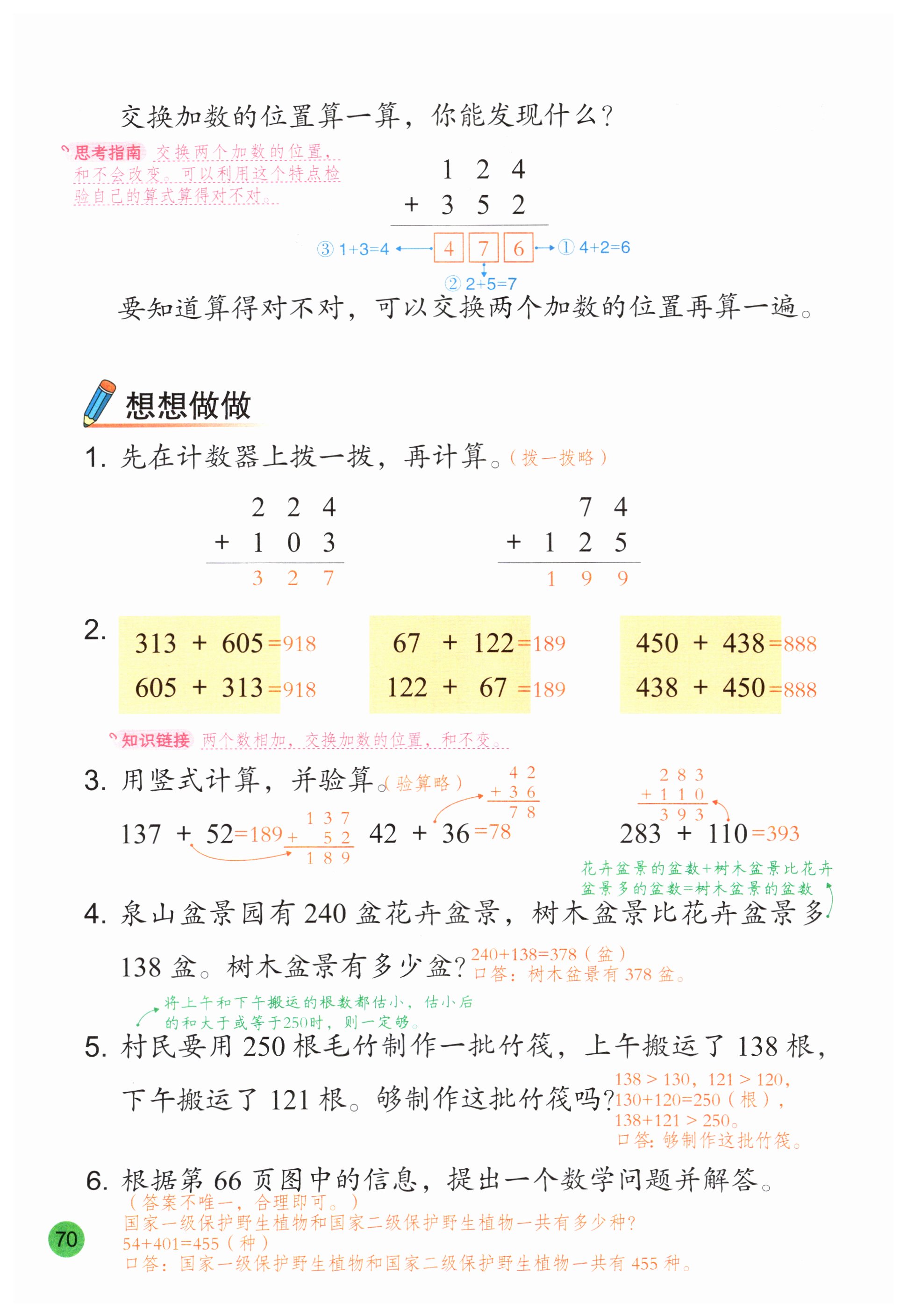 第70页