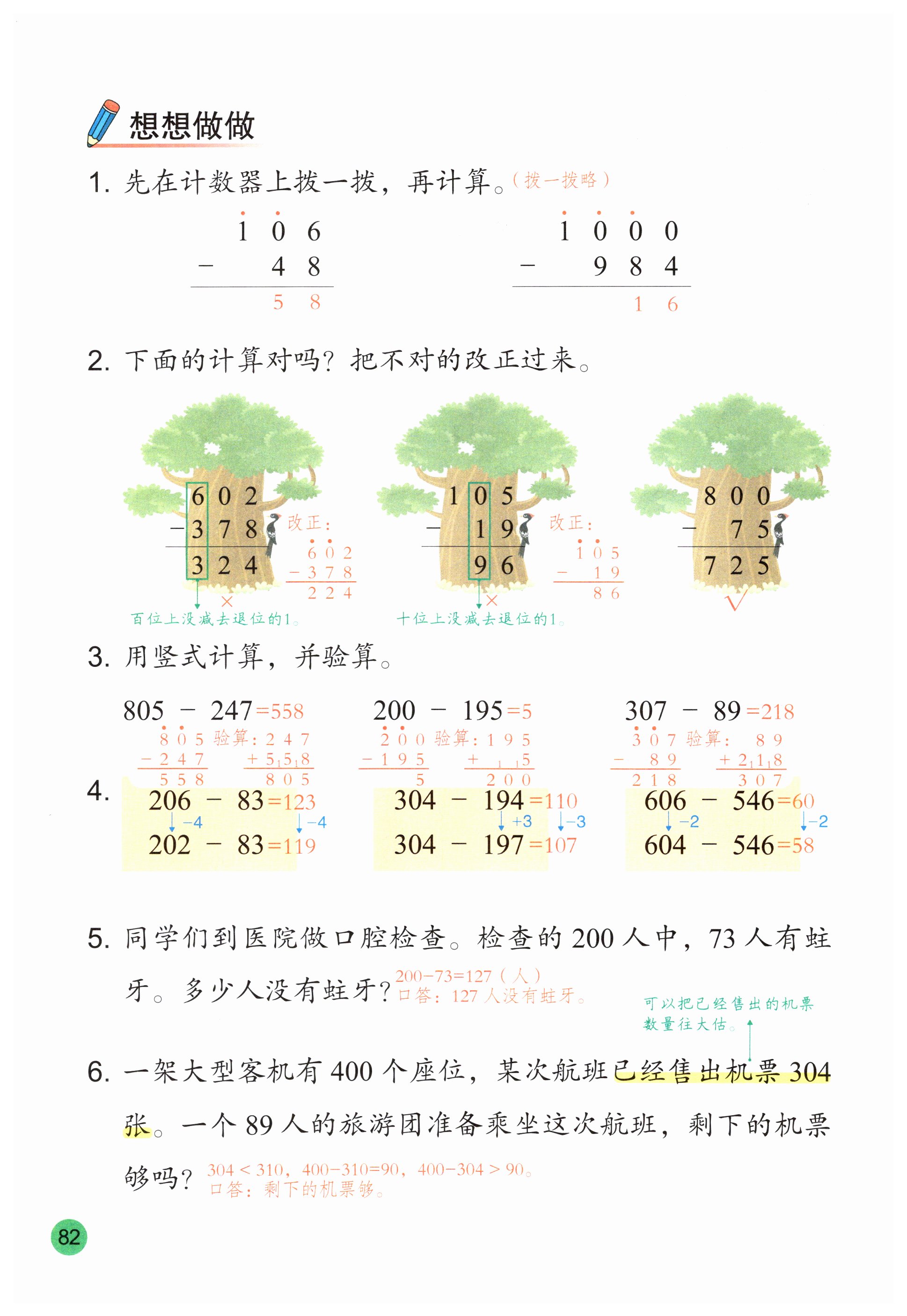第82页