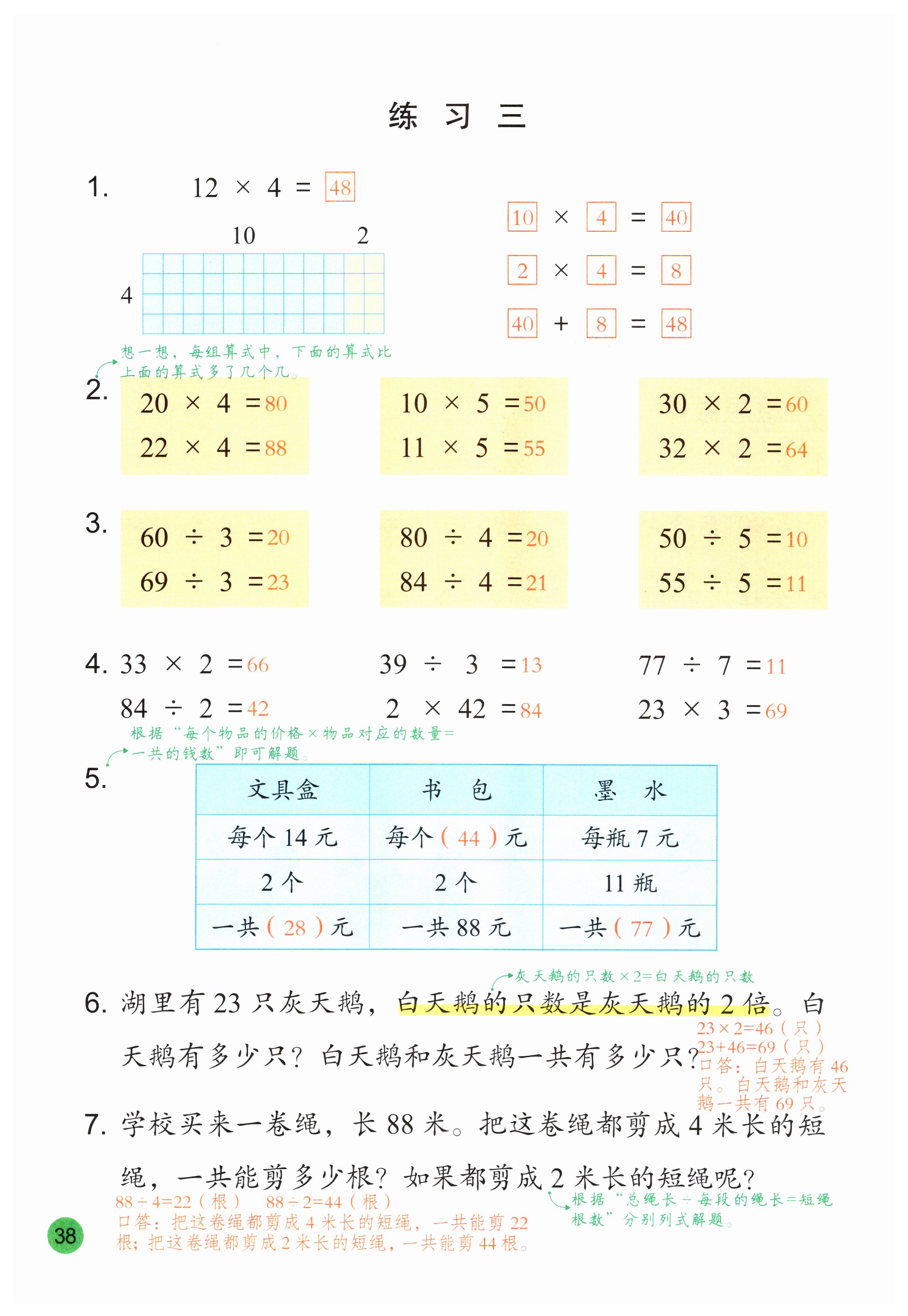 第38页