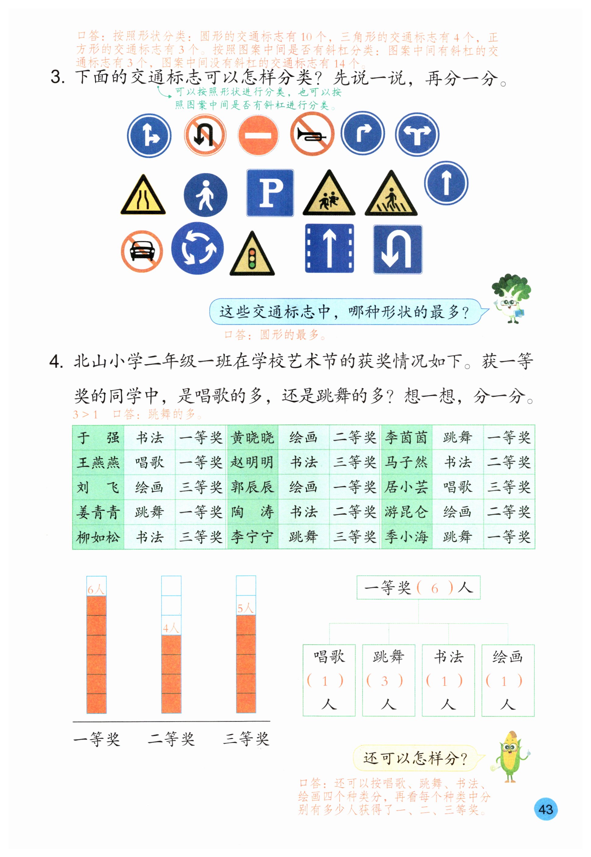 第43页