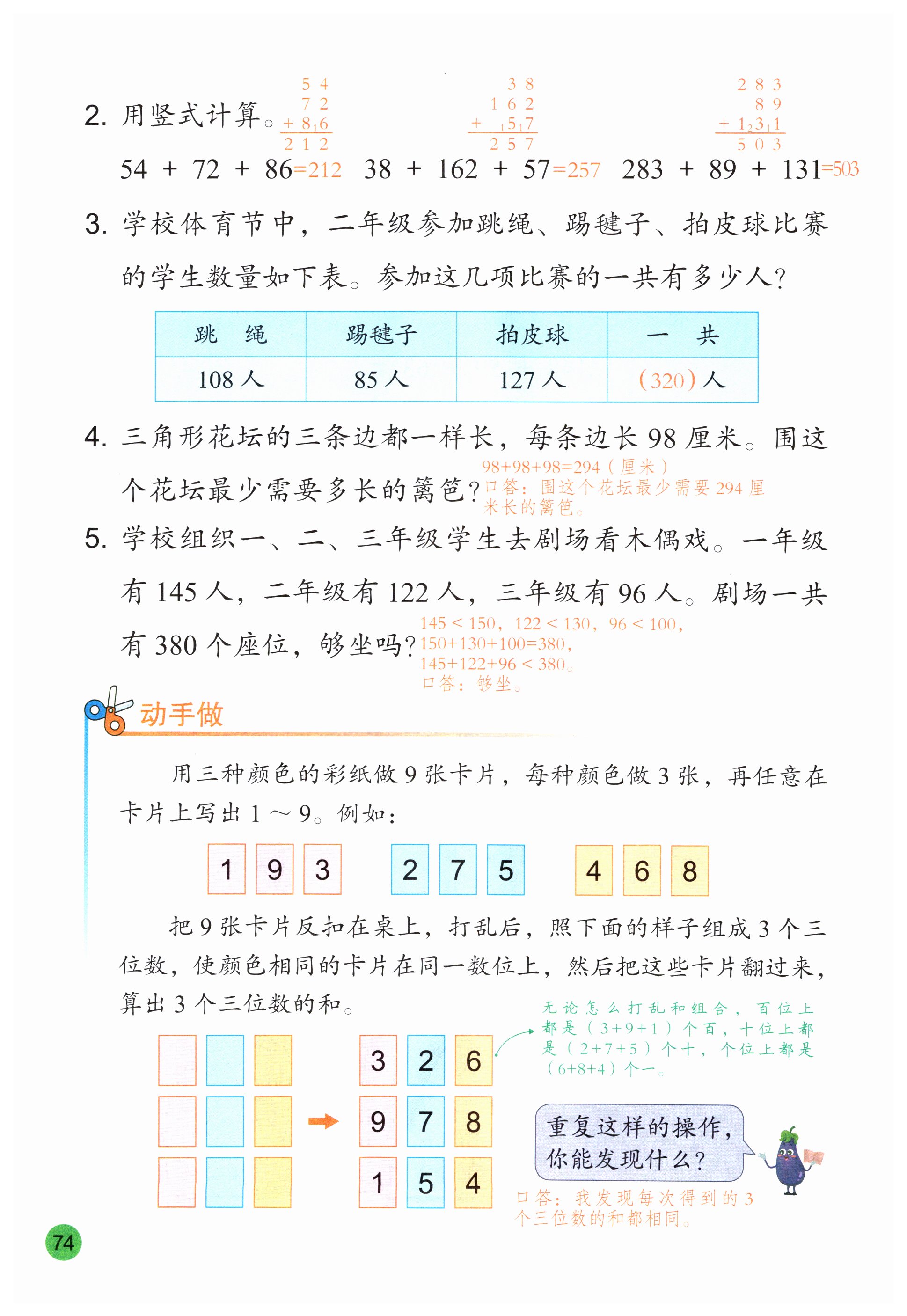 第74页
