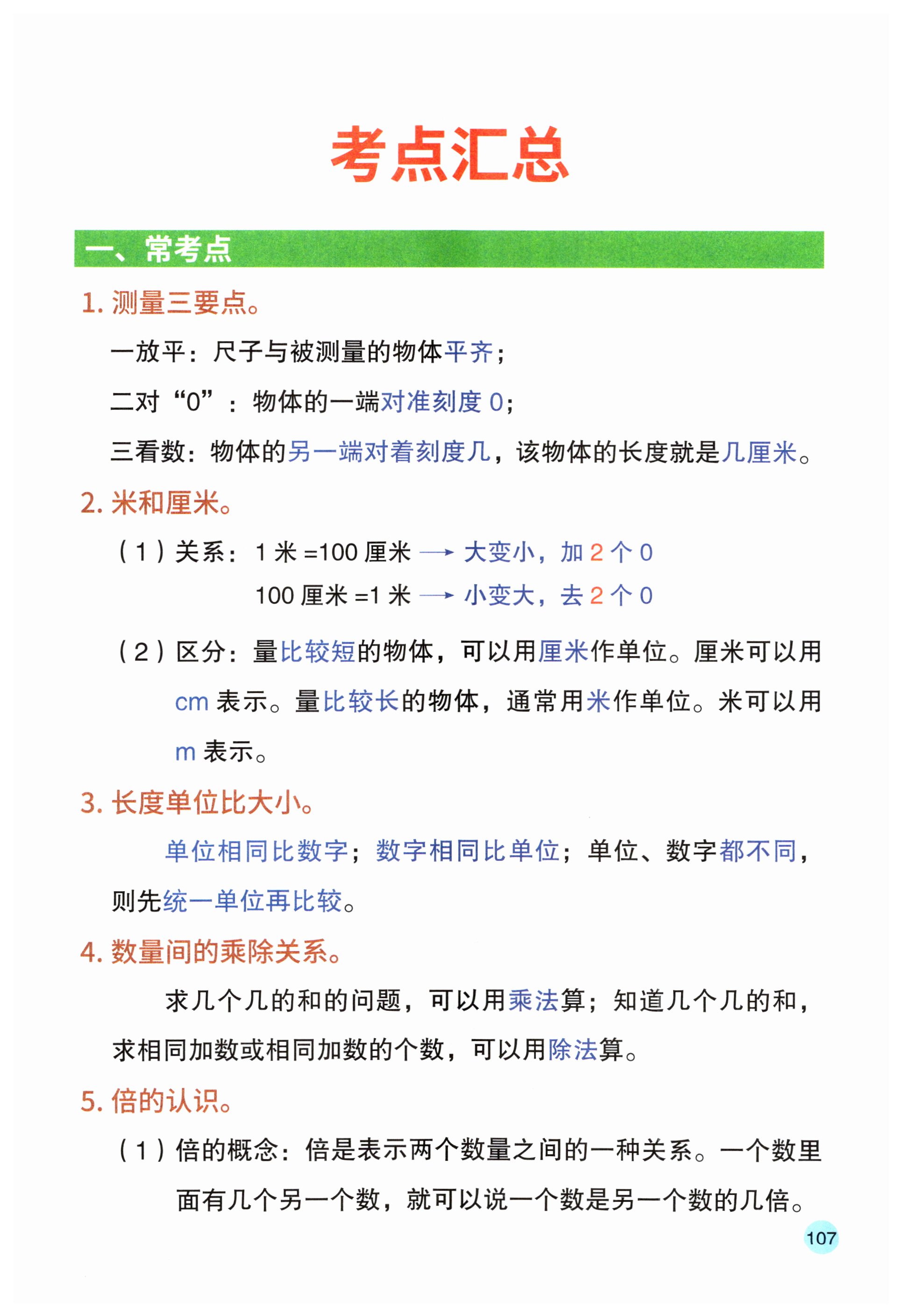 第107页