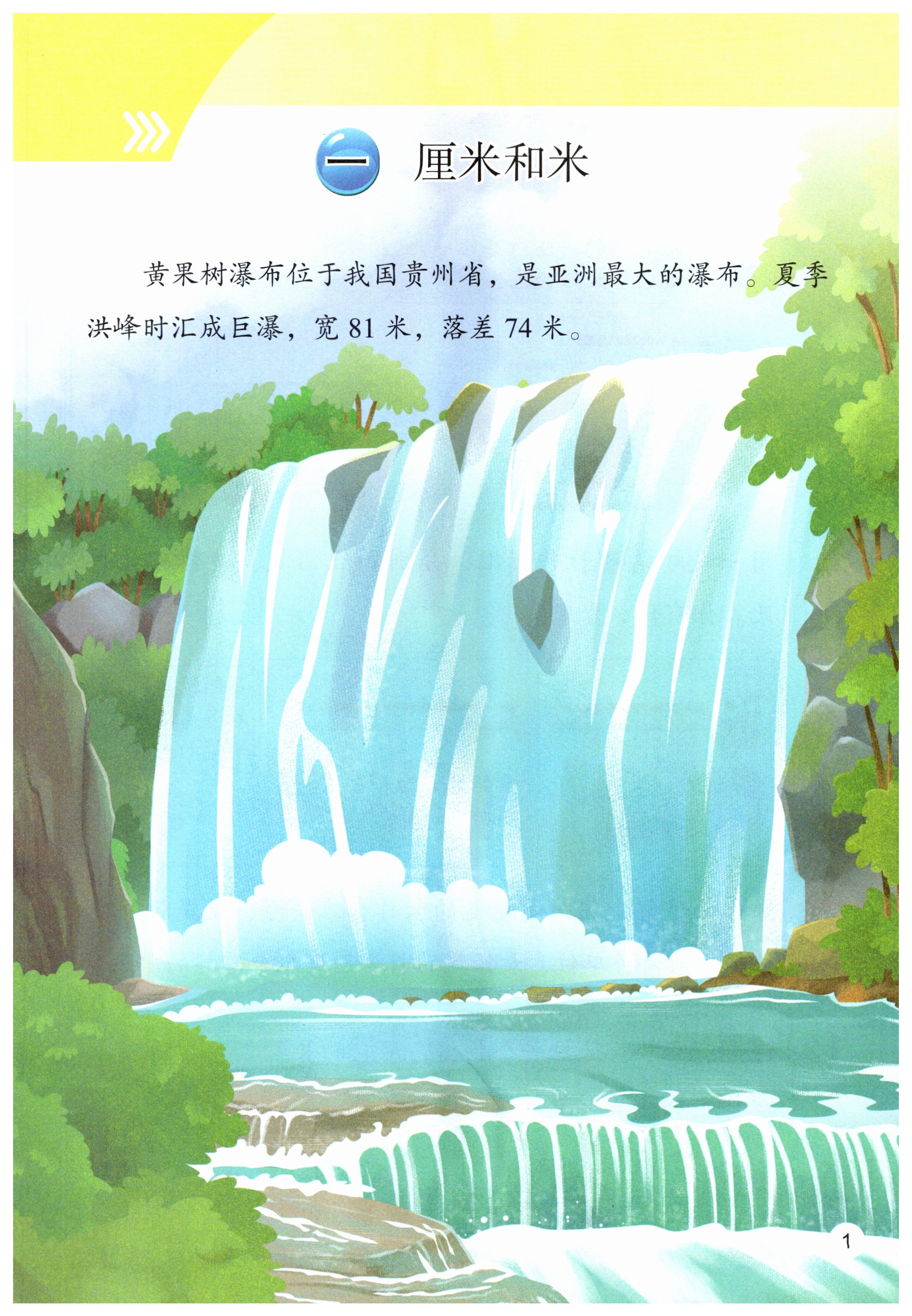 2026年教材课本二年级数学下册苏教版&nbsp;第1页