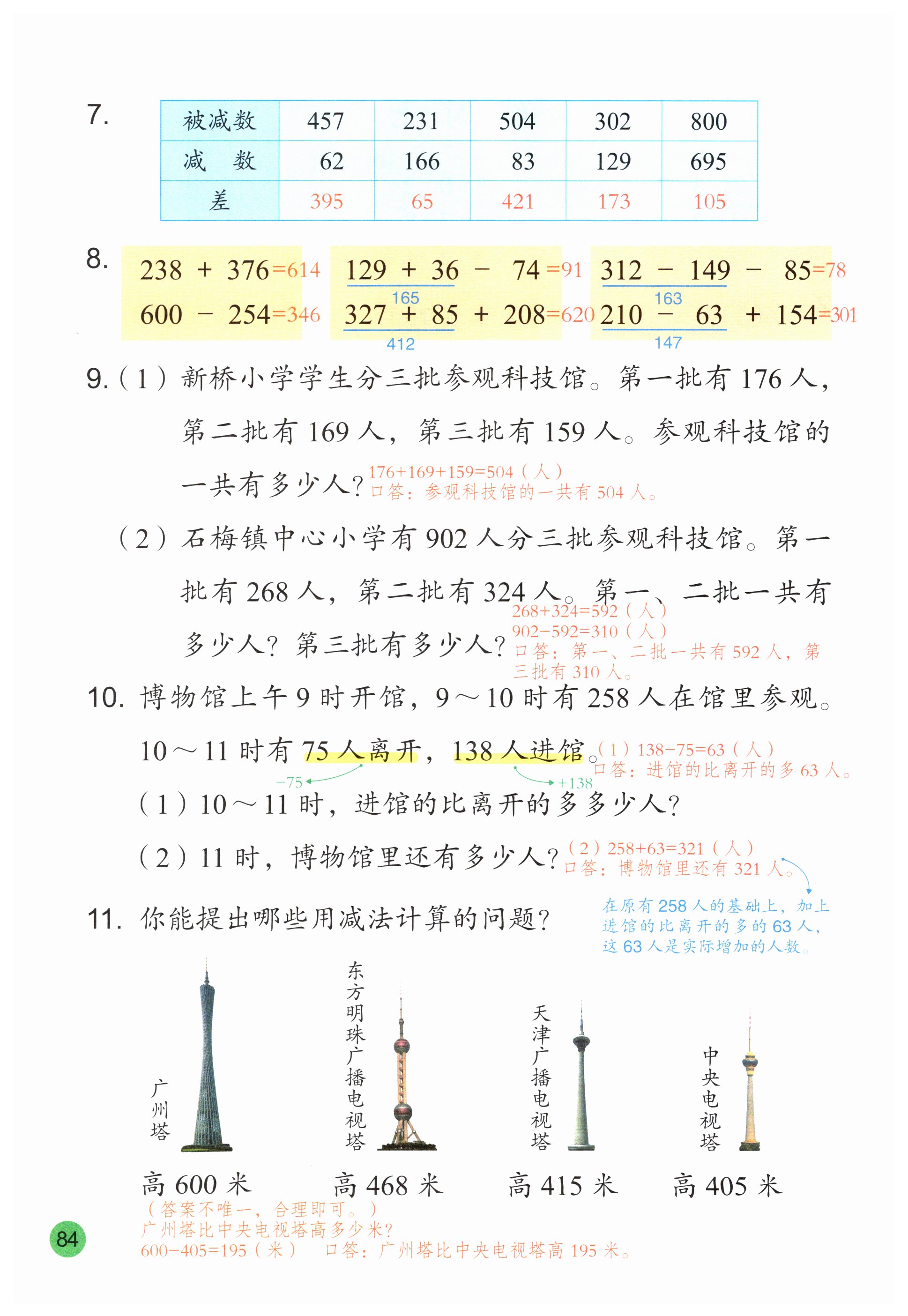 第84页