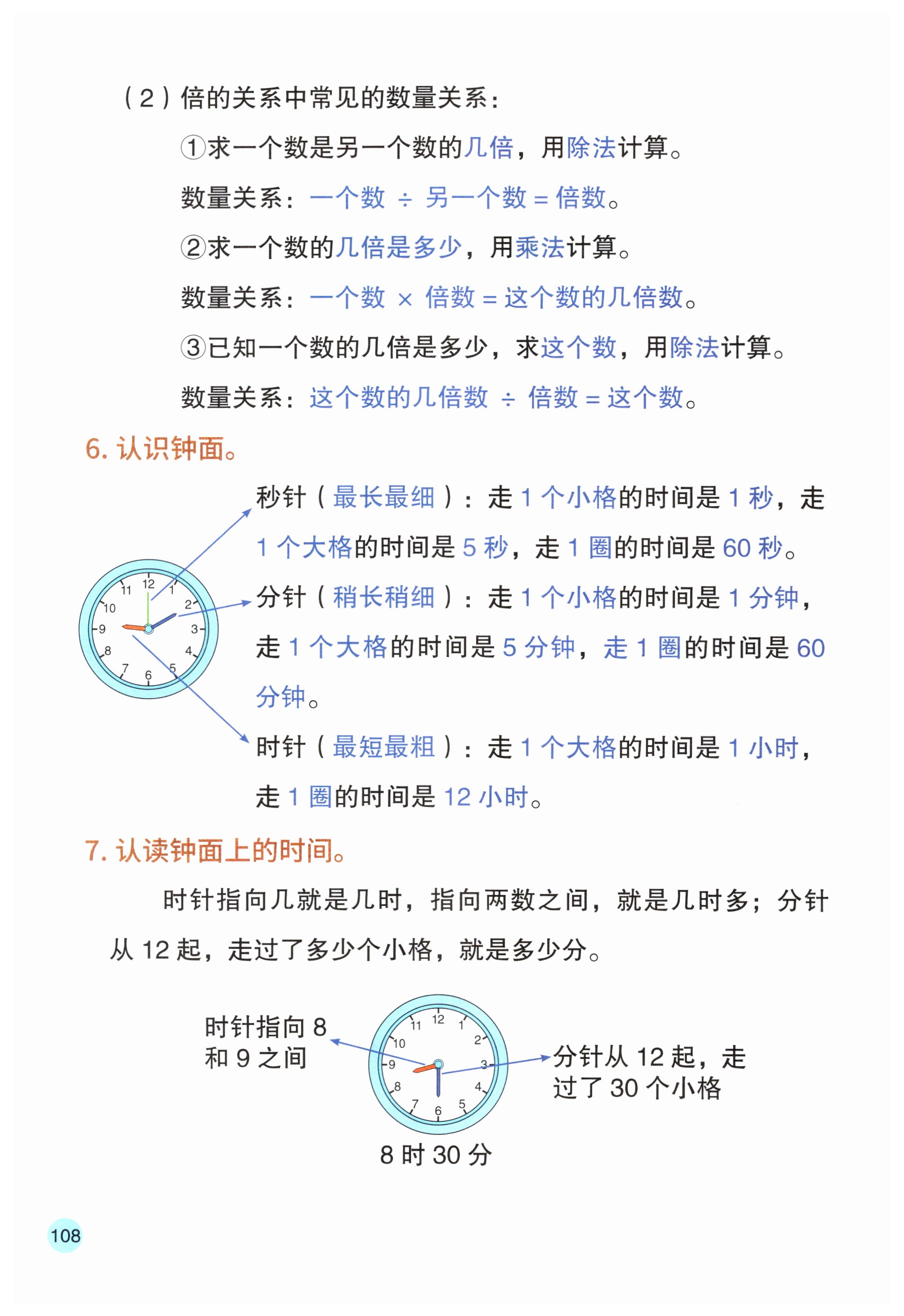 第108页