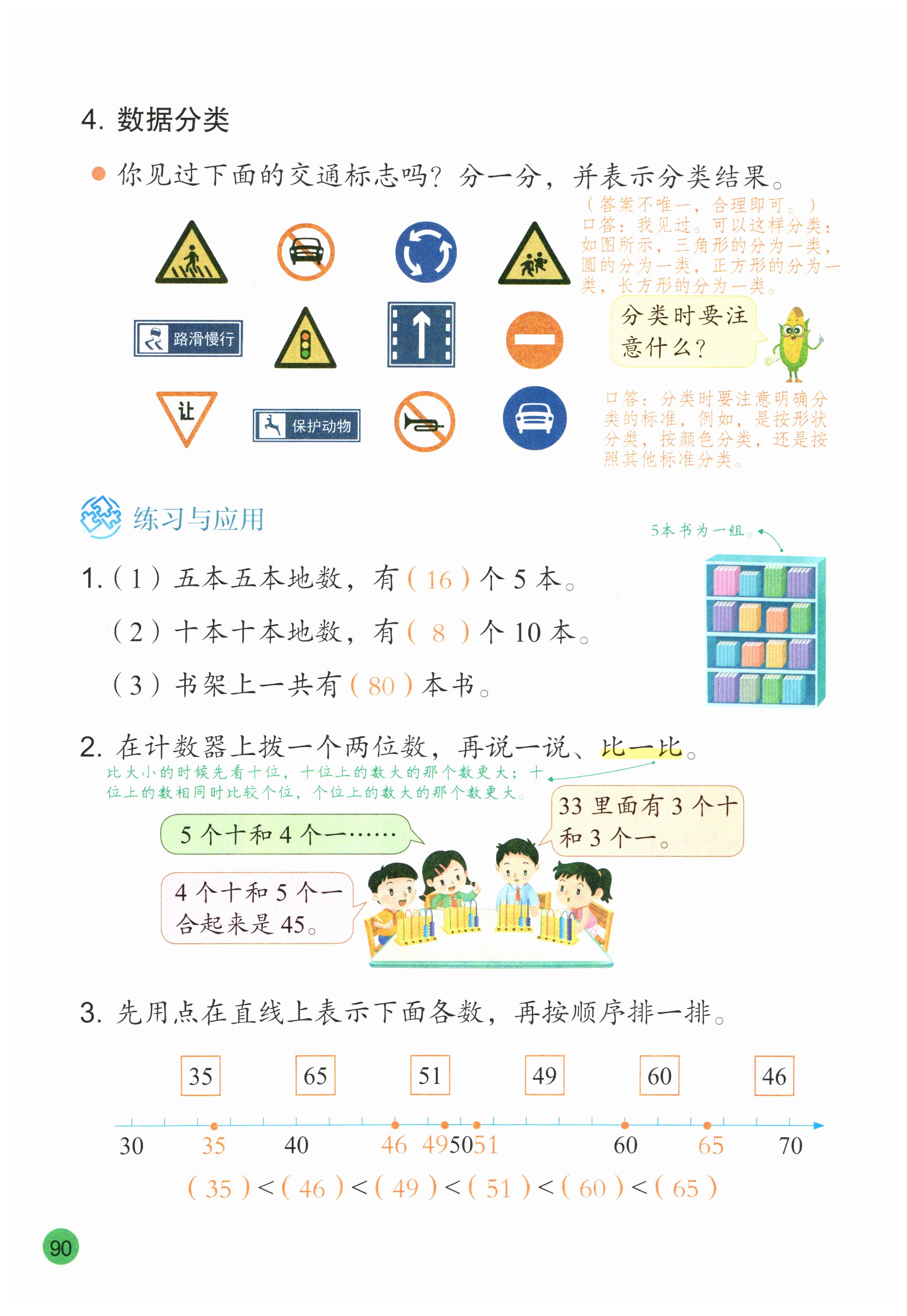 第90页