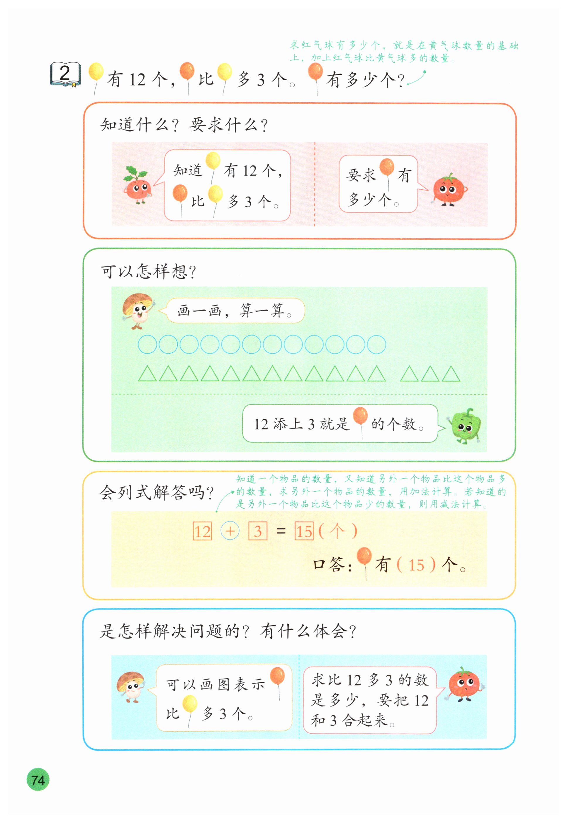 第74页