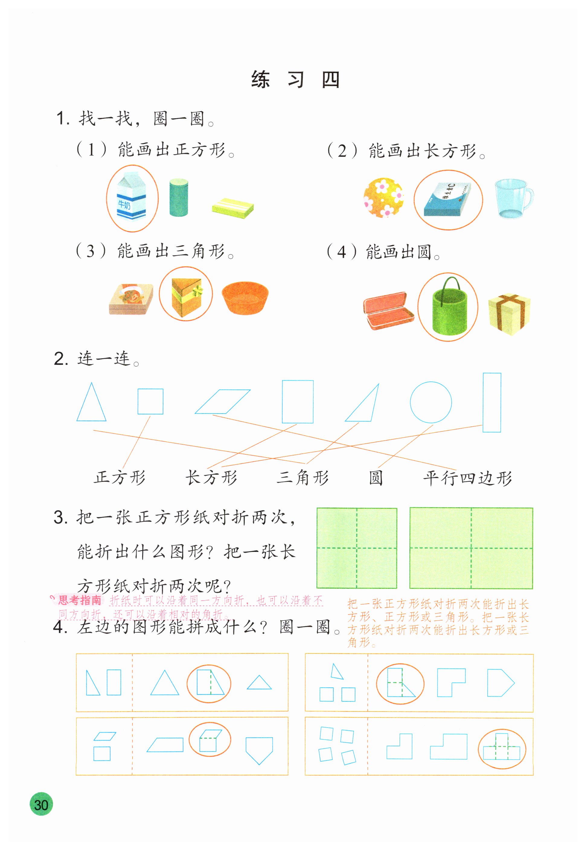 第30页
