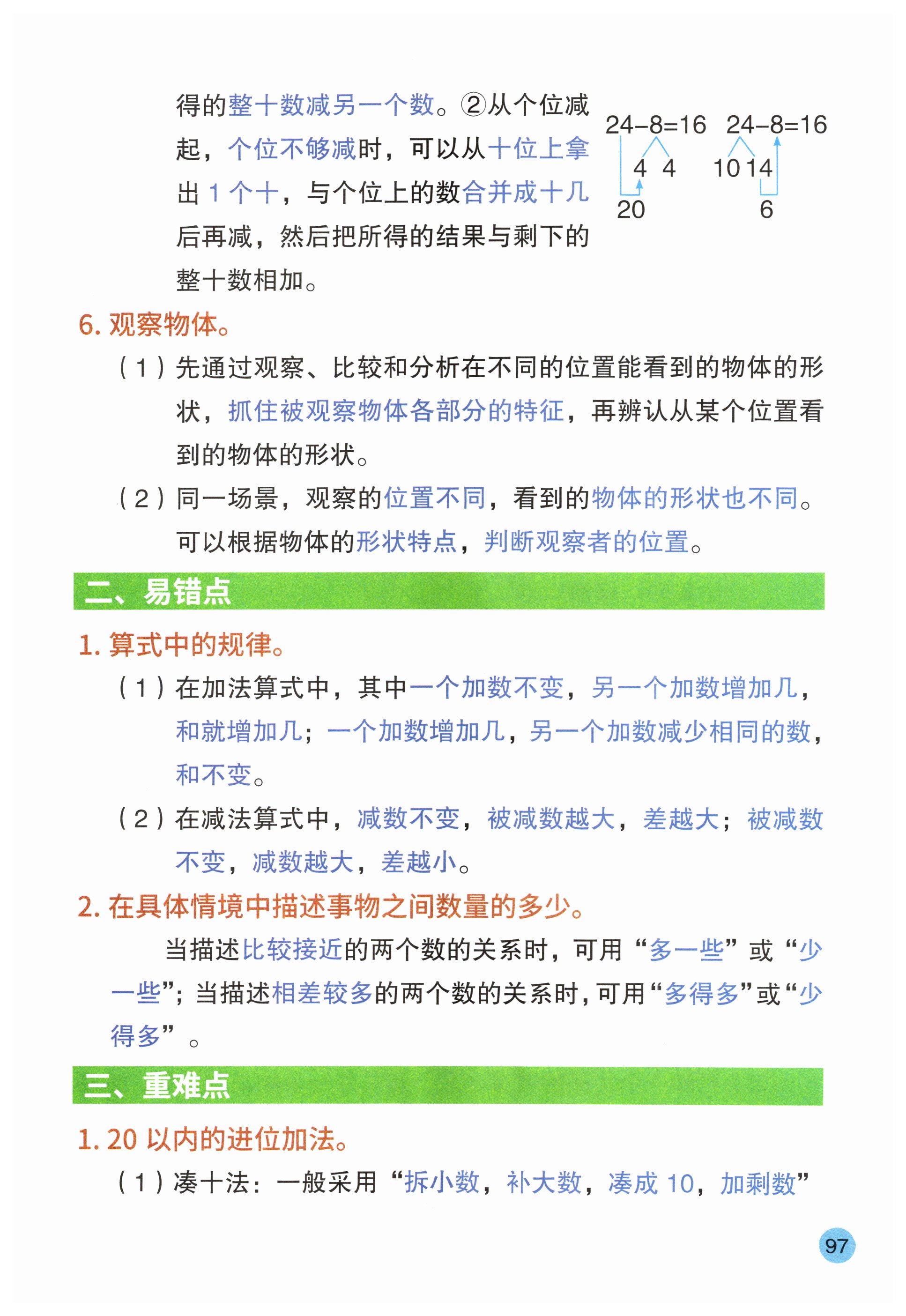 第97页
