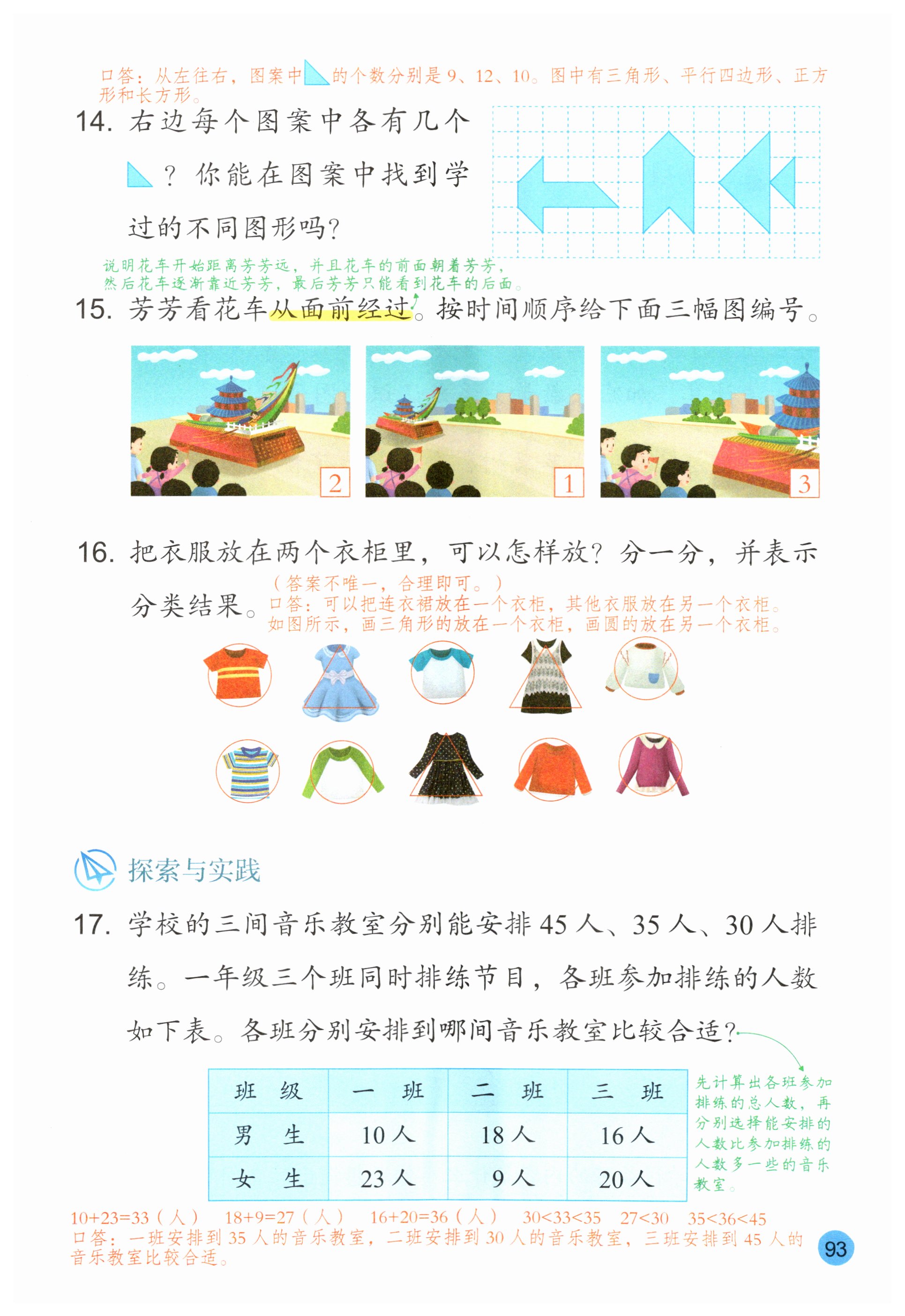 第93页