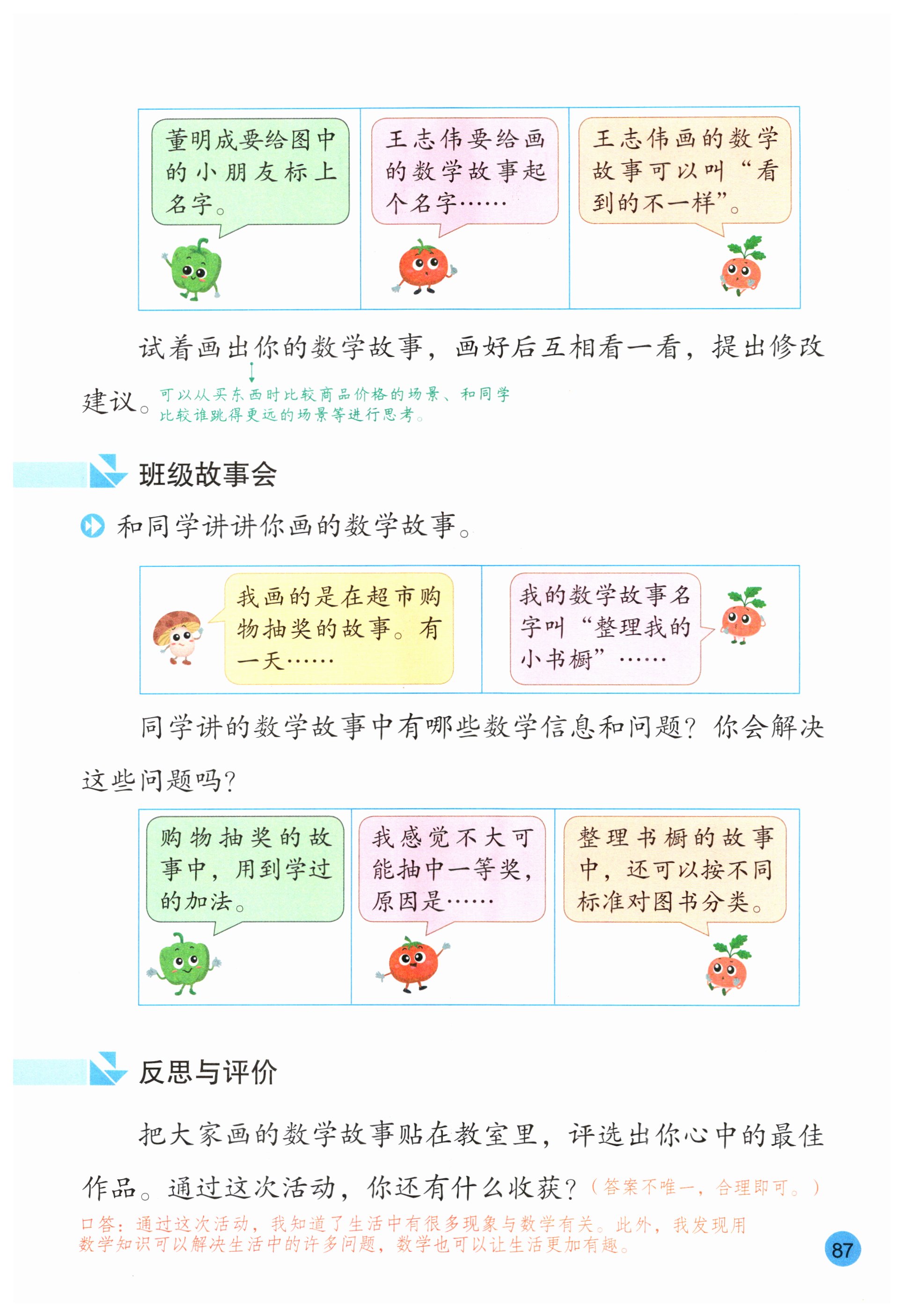 第87页