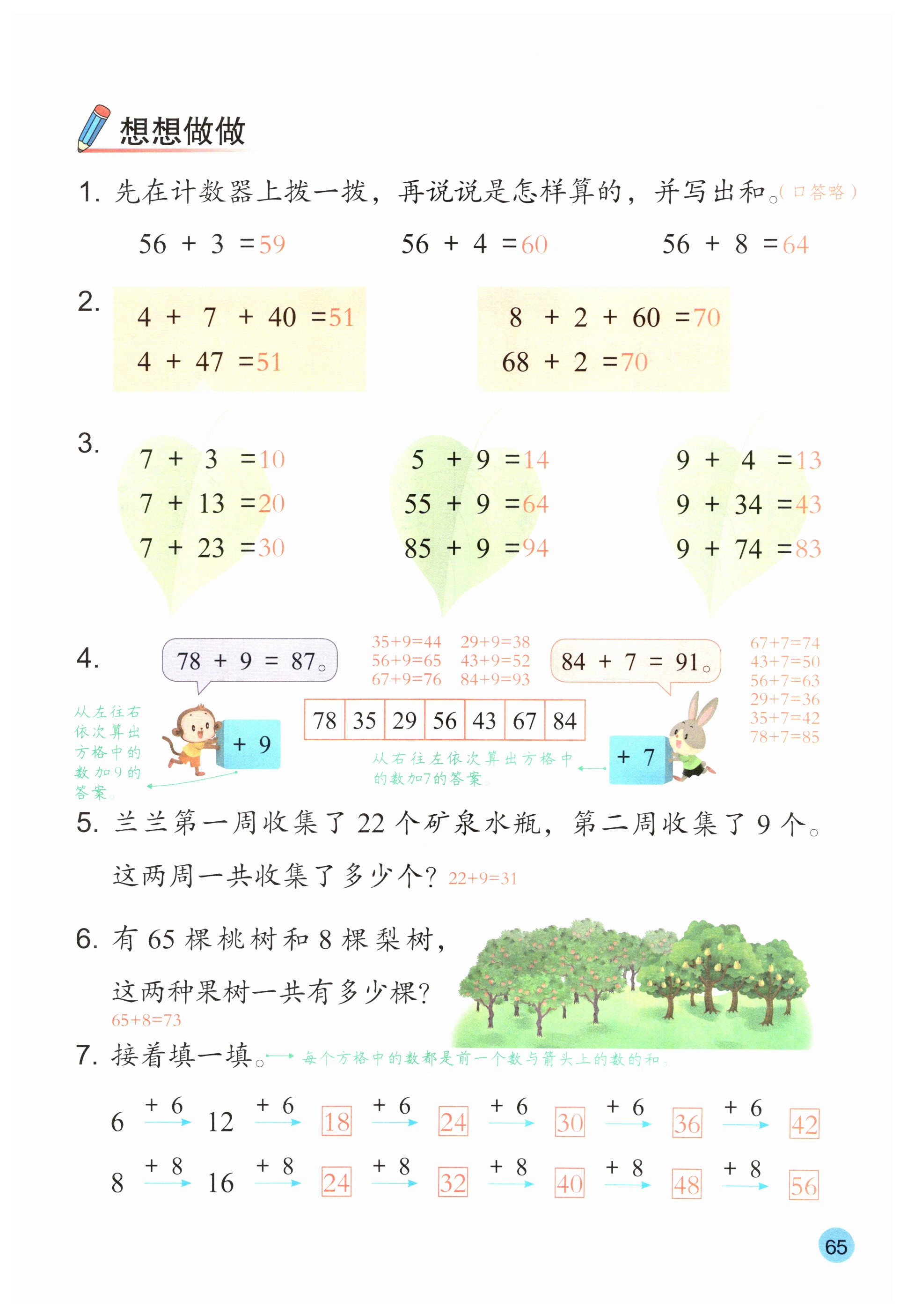 第65页