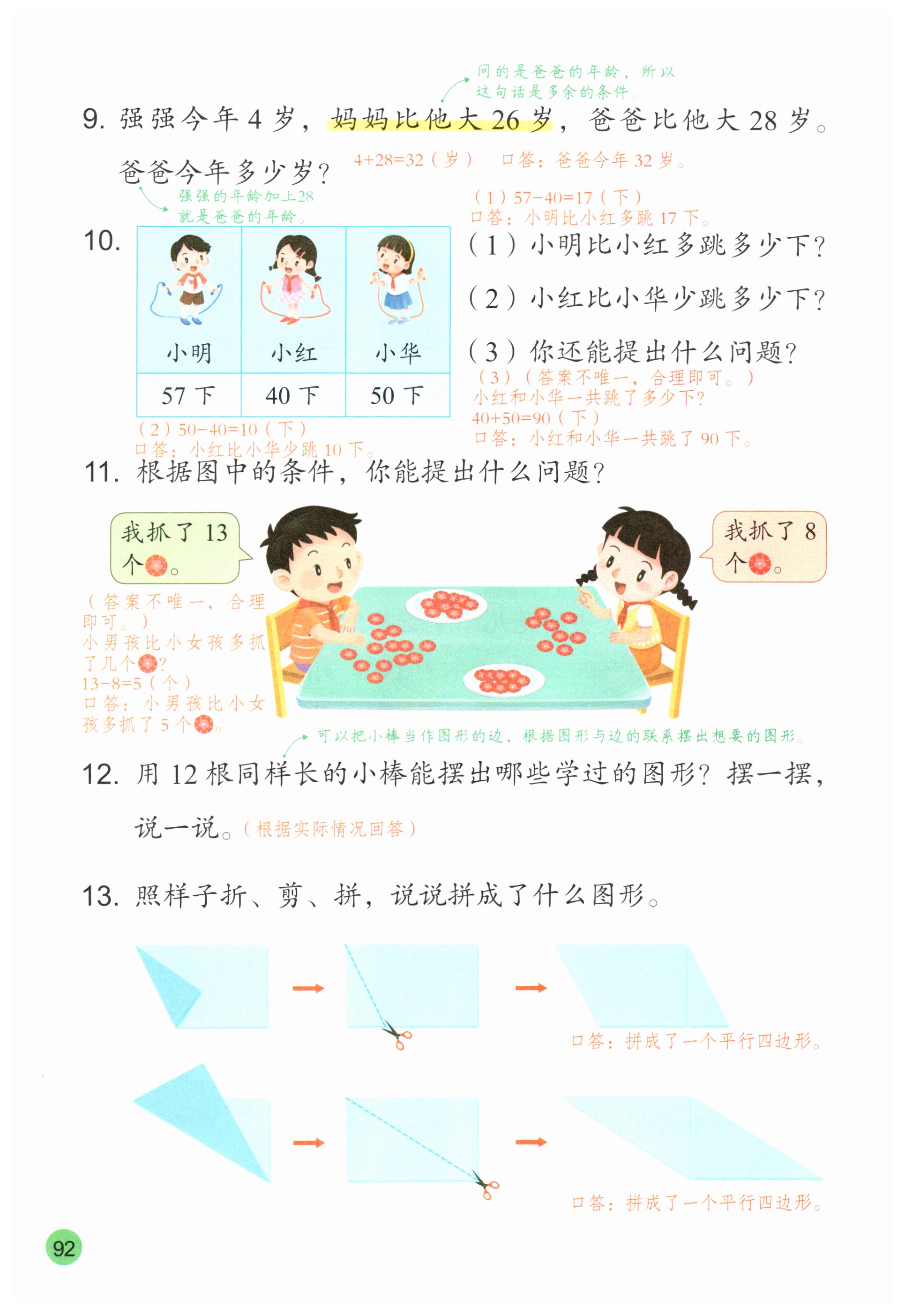 第92页