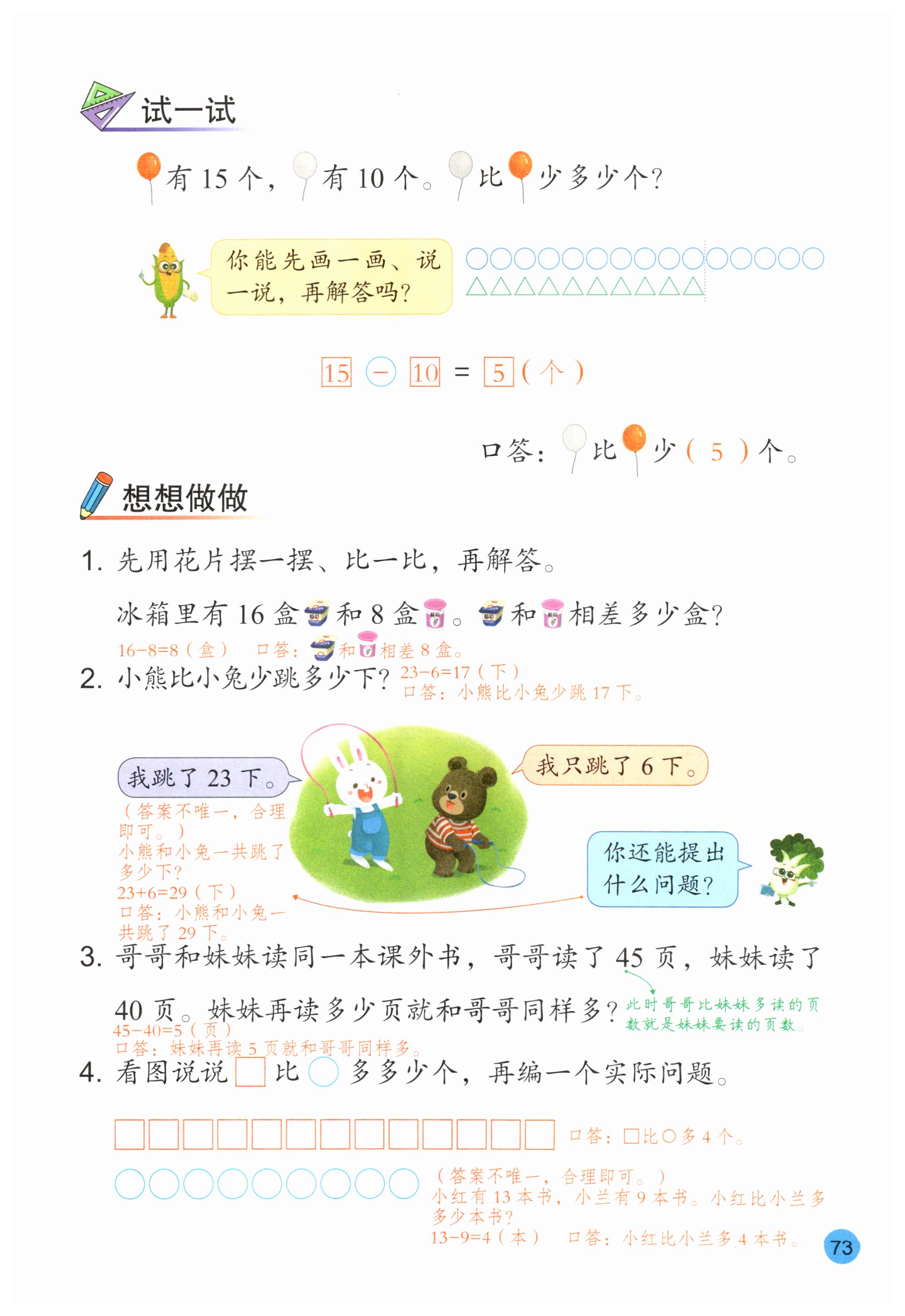 第73页