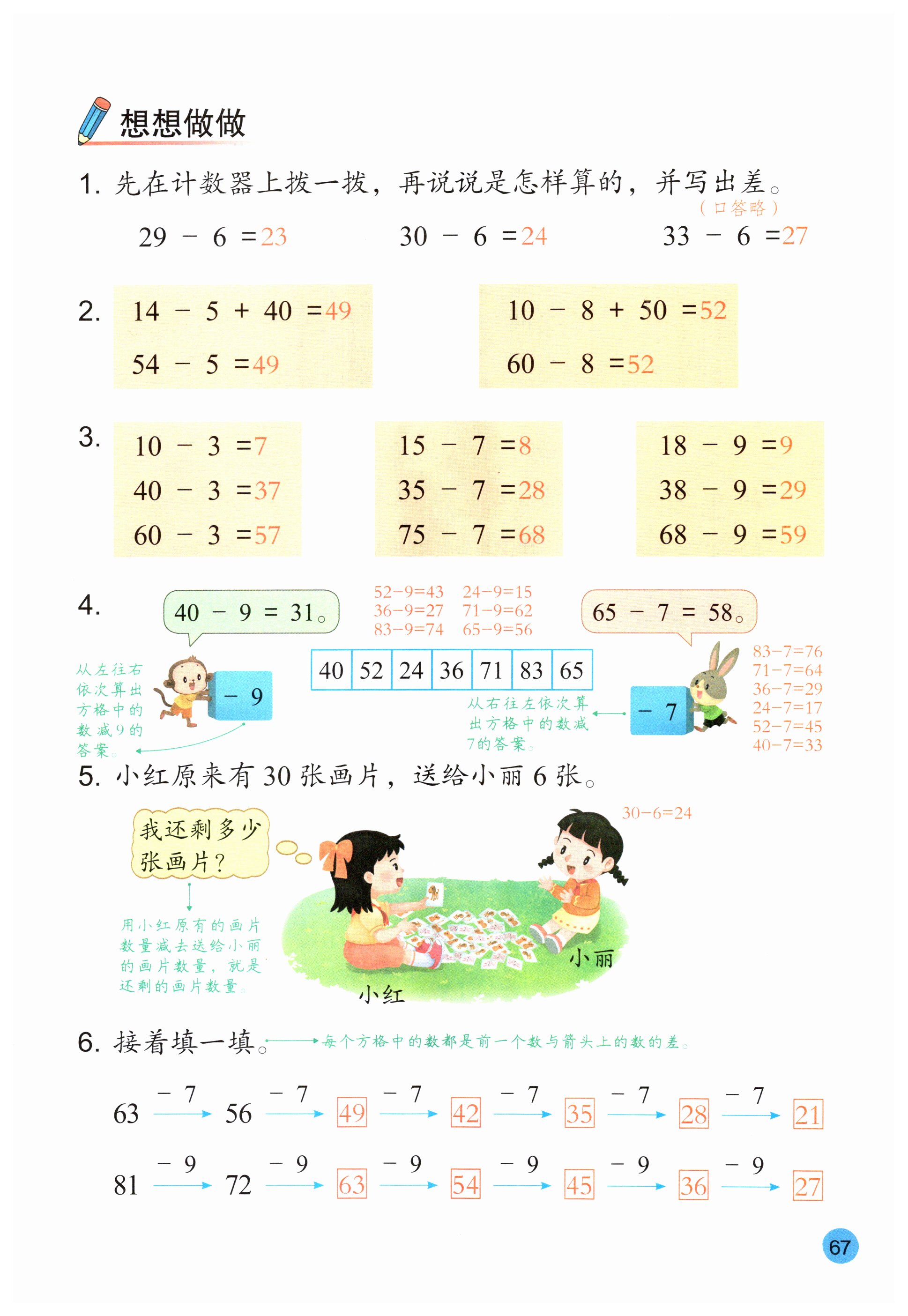 第67页