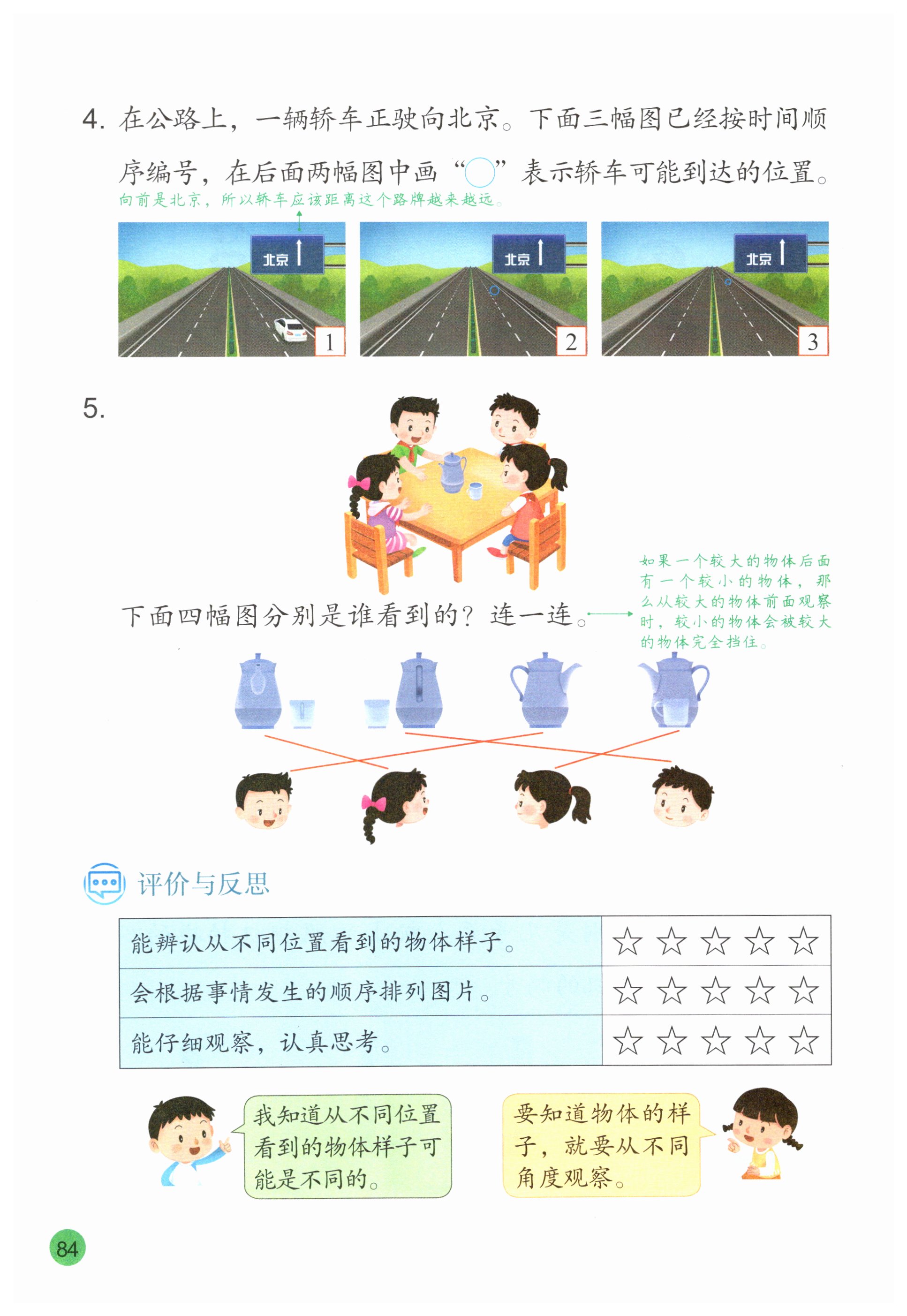第84页