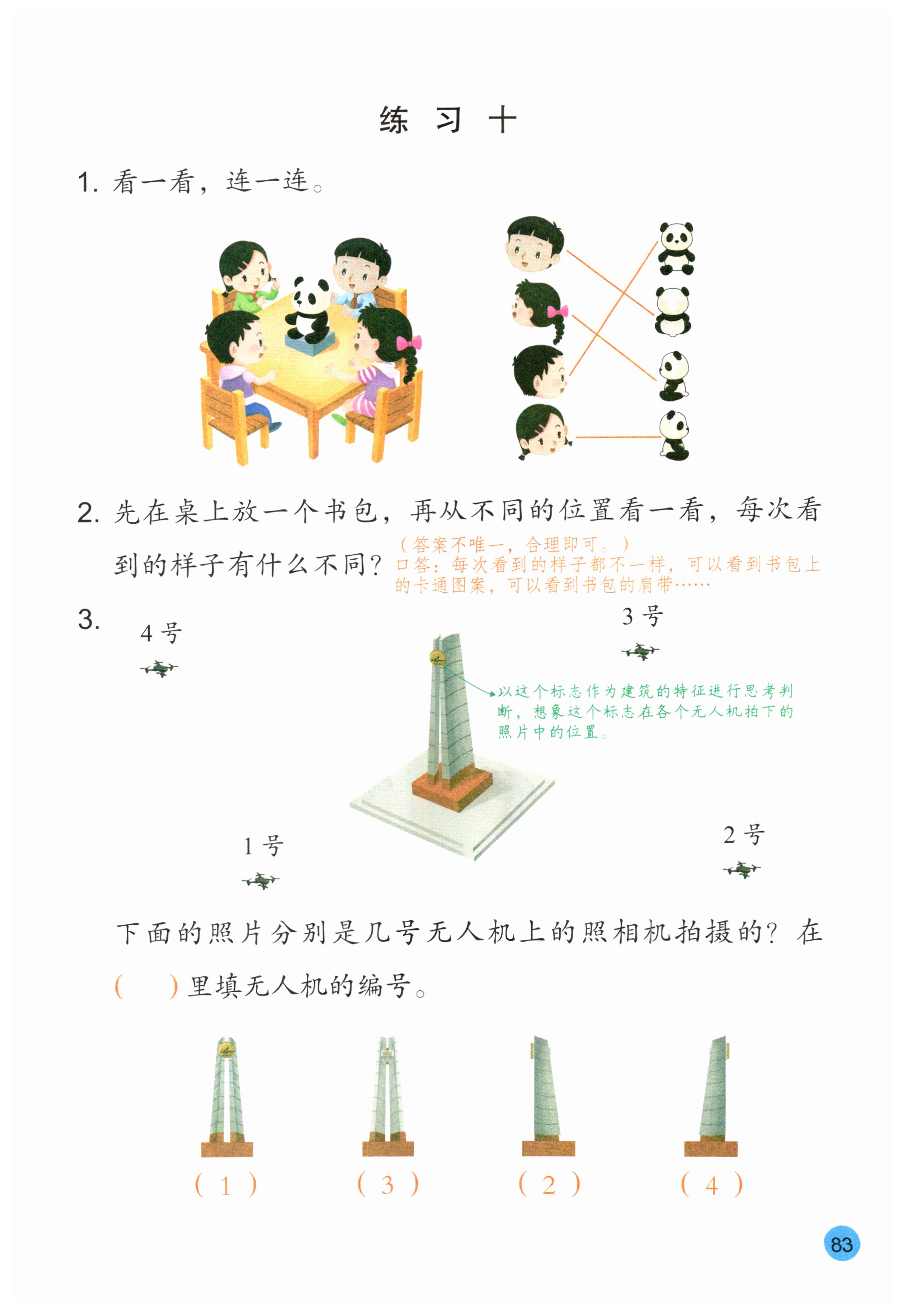第83页