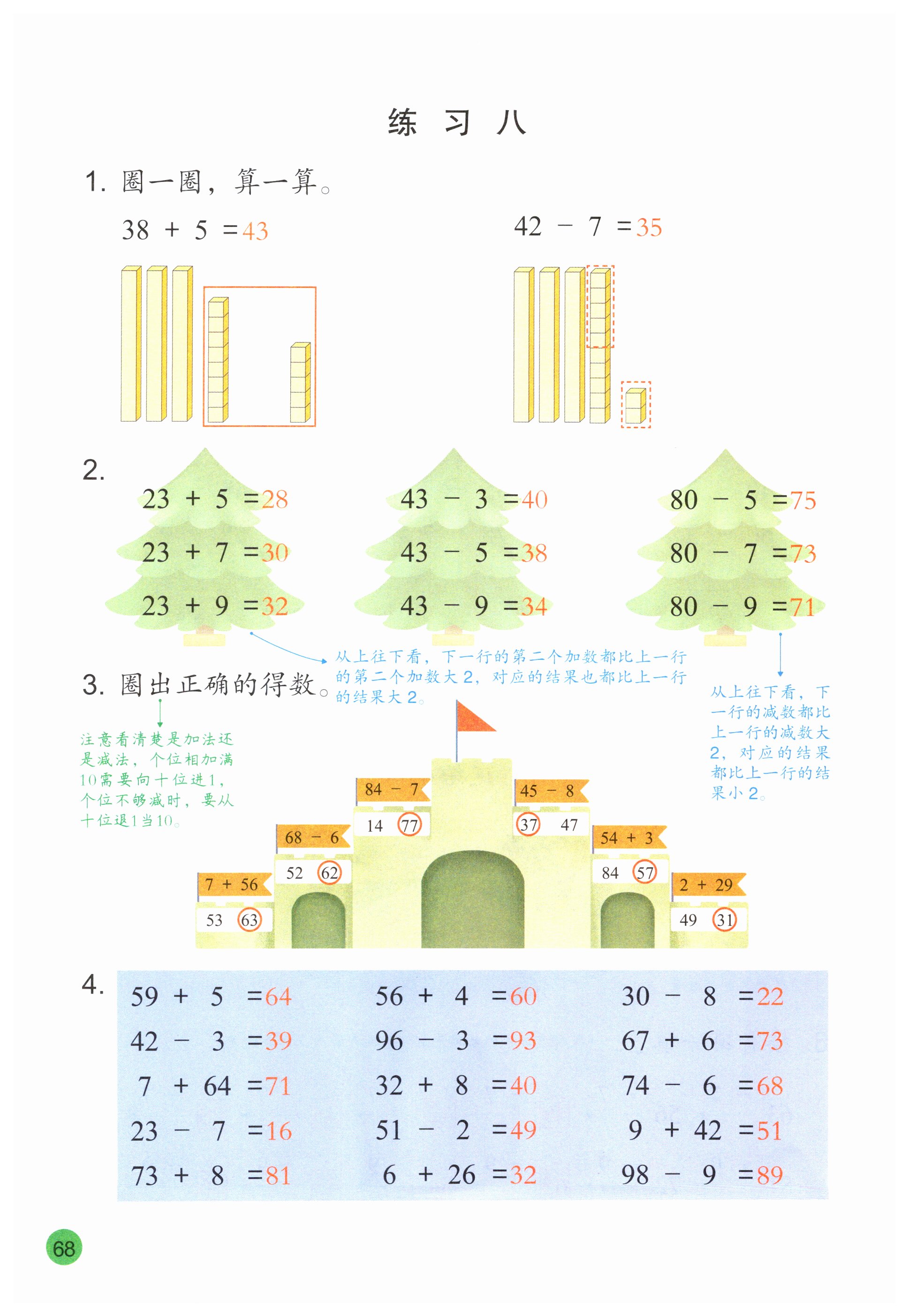 第68页