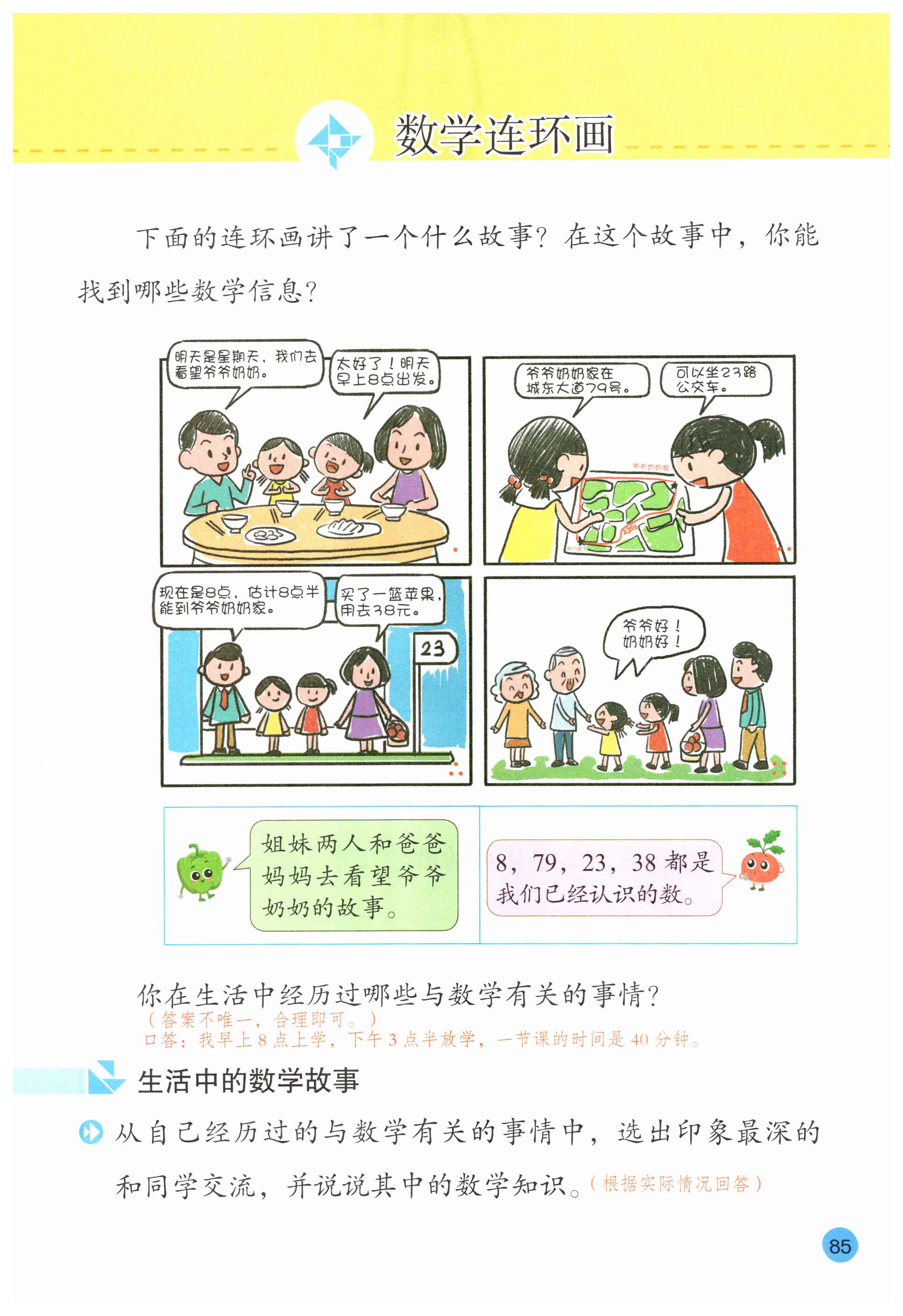 第85页